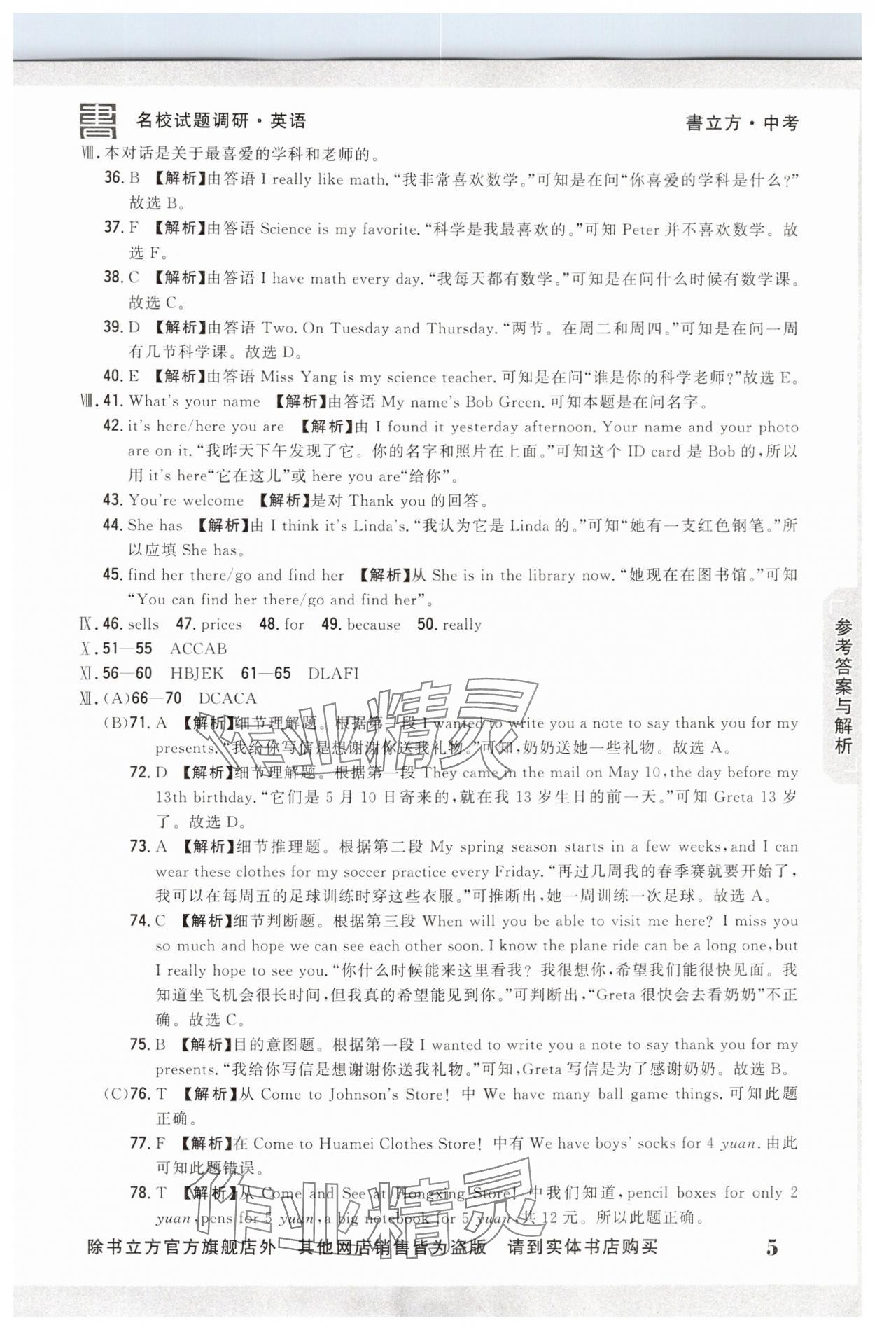 2025年名校試題調(diào)研中考總復(fù)習(xí)英語中考 第5頁