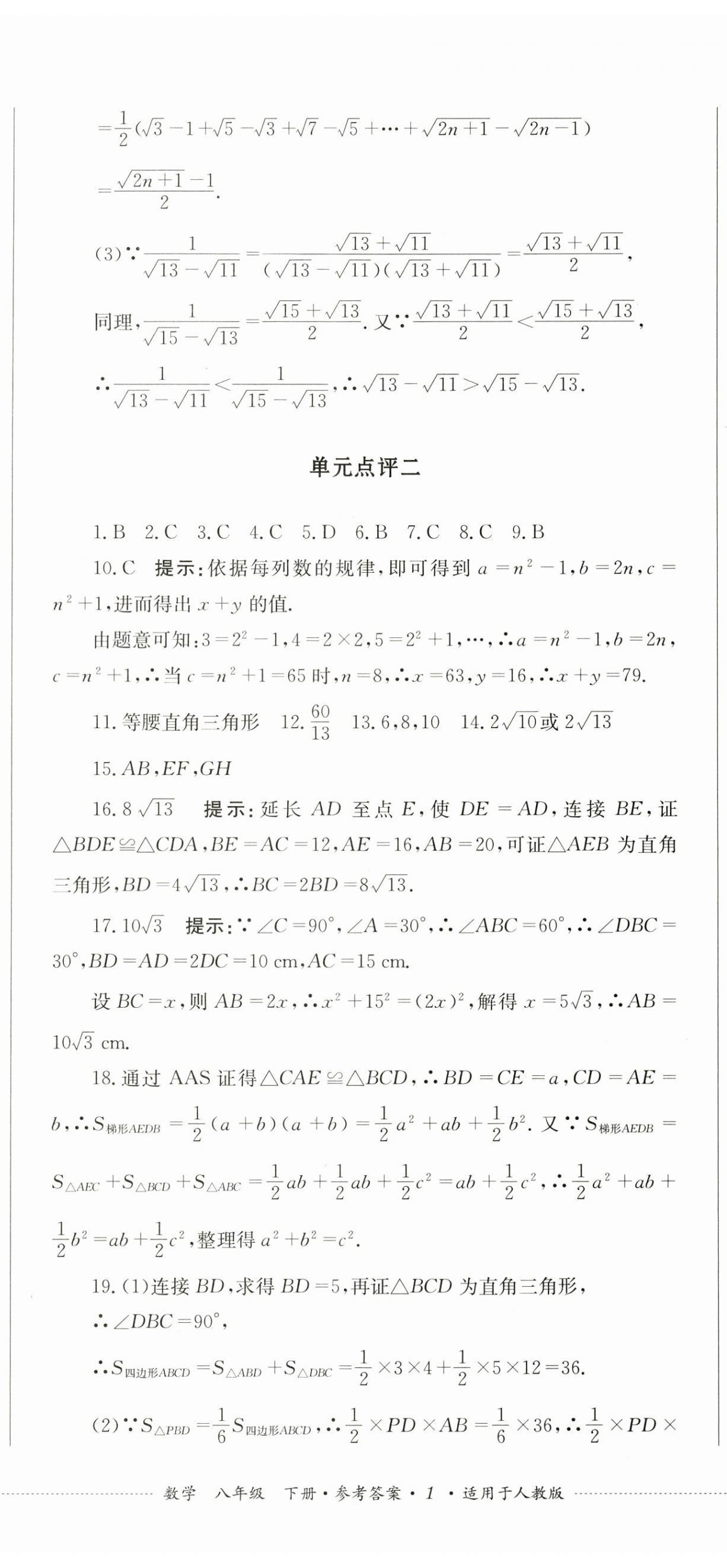 2025年學情點評四川教育出版社八年級數學下冊人教版 第2頁