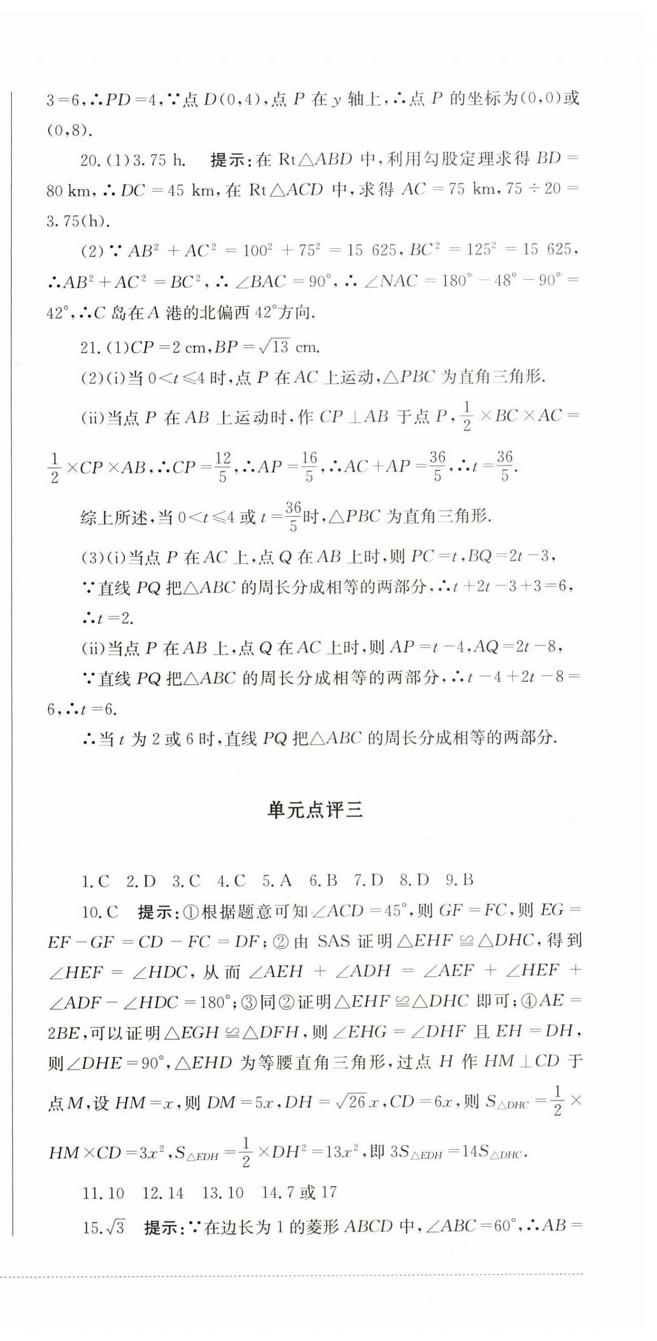 2025年學(xué)情點評四川教育出版社八年級數(shù)學(xué)下冊人教版 第3頁