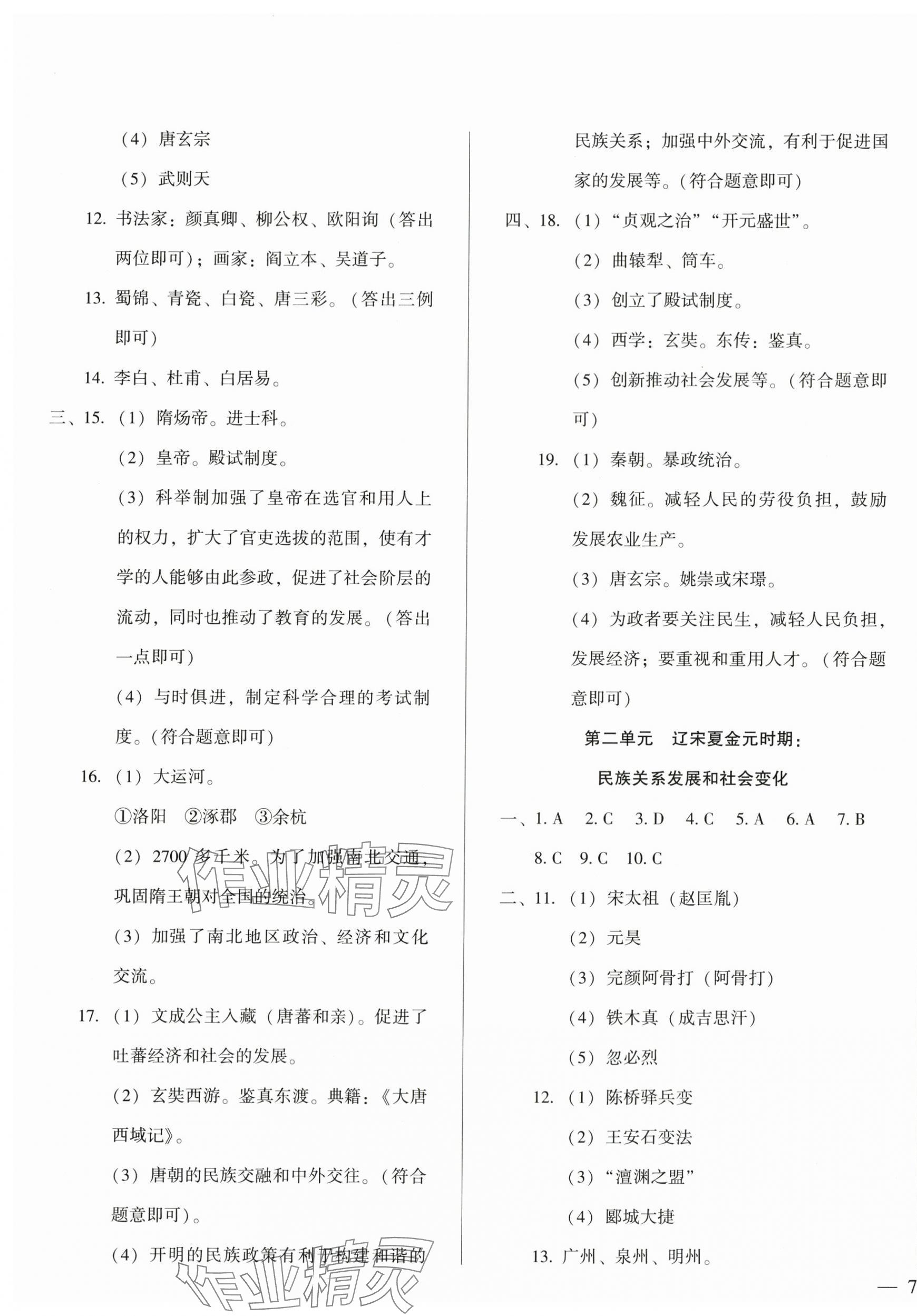 2024年名校試題調研中考總復習歷史 第5頁