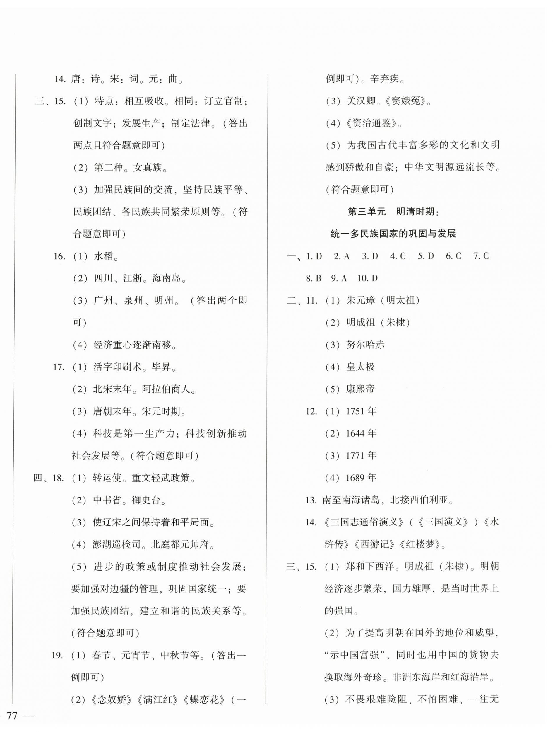2024年名校試題調研中考總復習歷史 第6頁