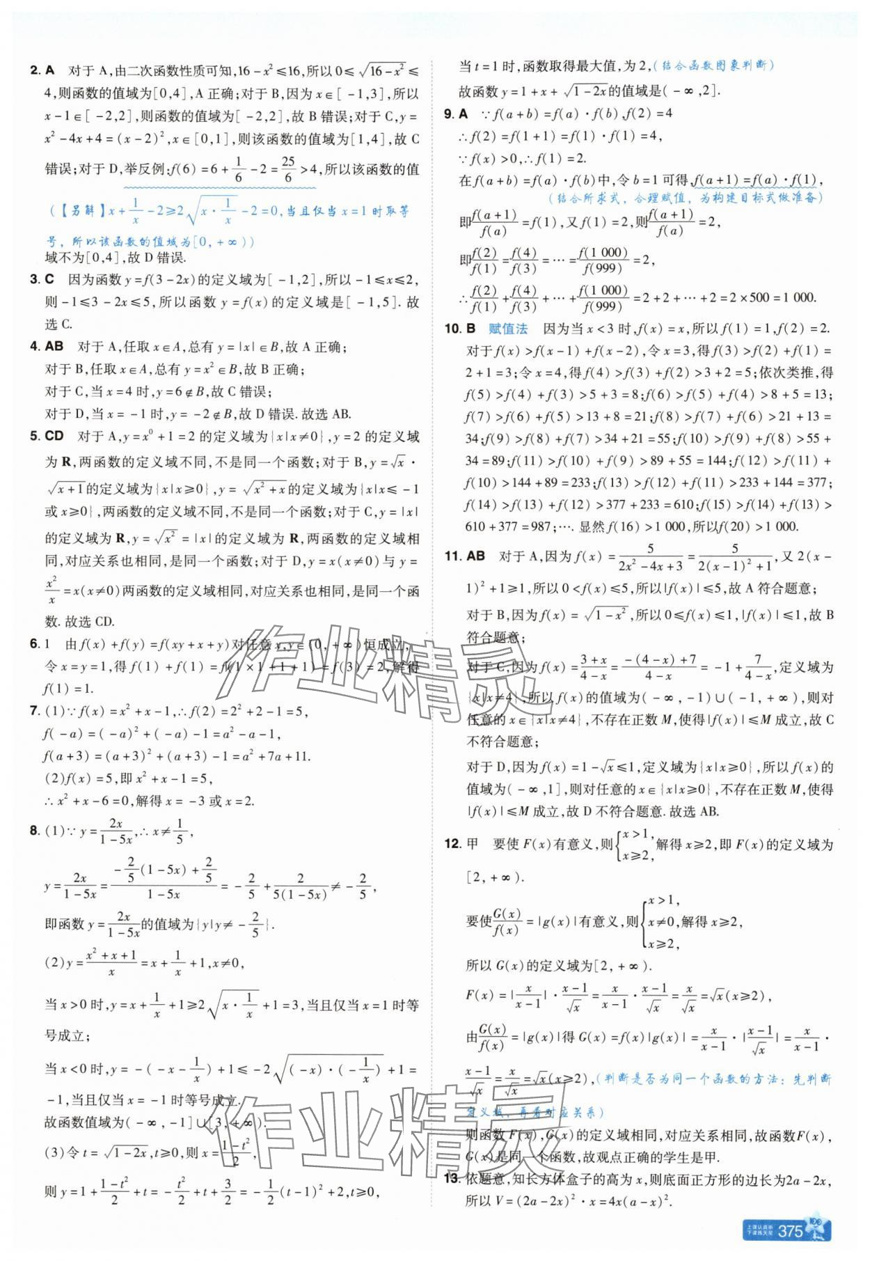 2025年教材幫高中數(shù)學(xué)必修第一冊(cè)人教A版&nbsp;參考答案第13頁(yè)
