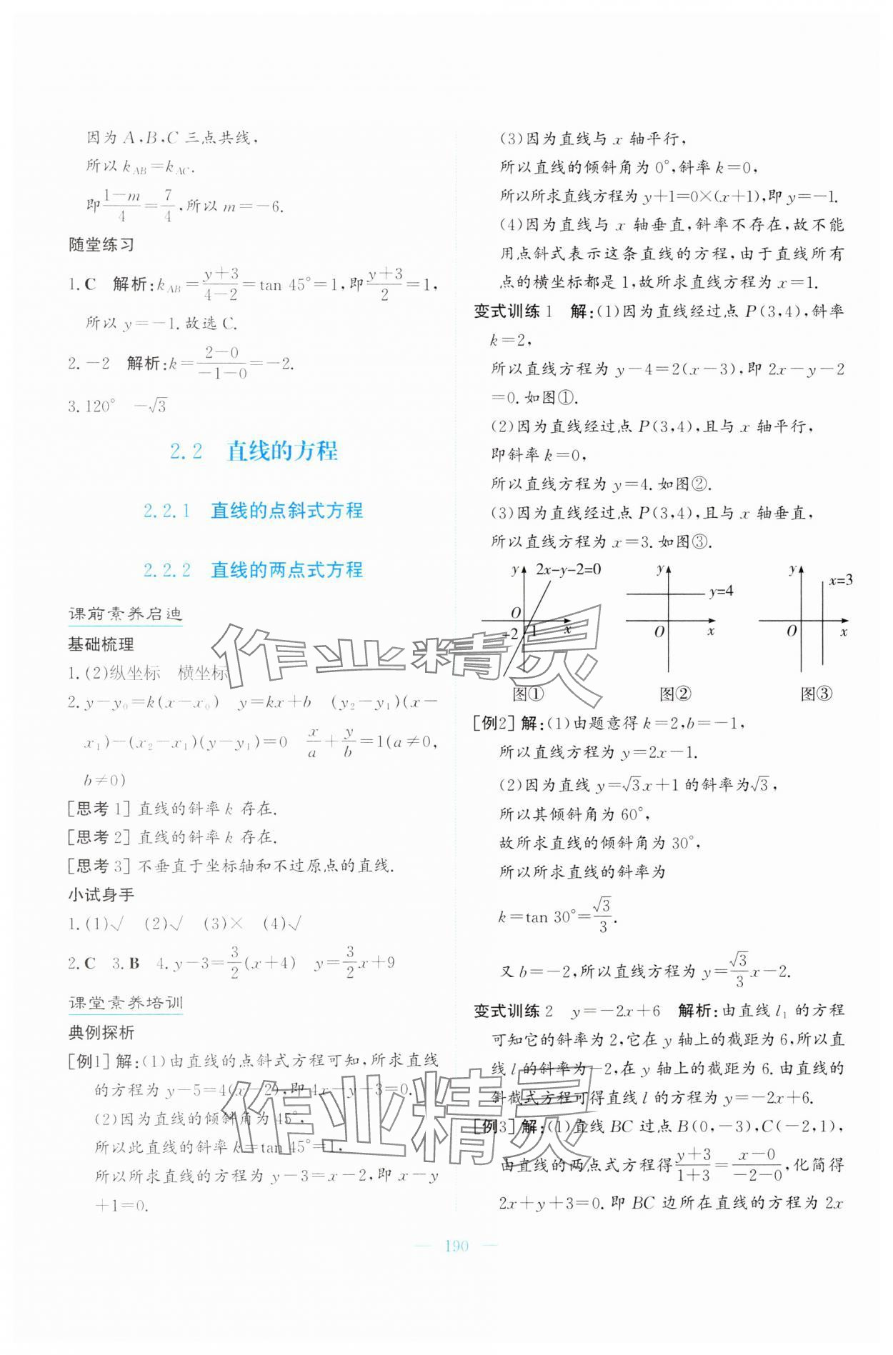 2024年名校學(xué)案高中數(shù)學(xué)選擇性必修第一冊湘教版 參考答案第13頁