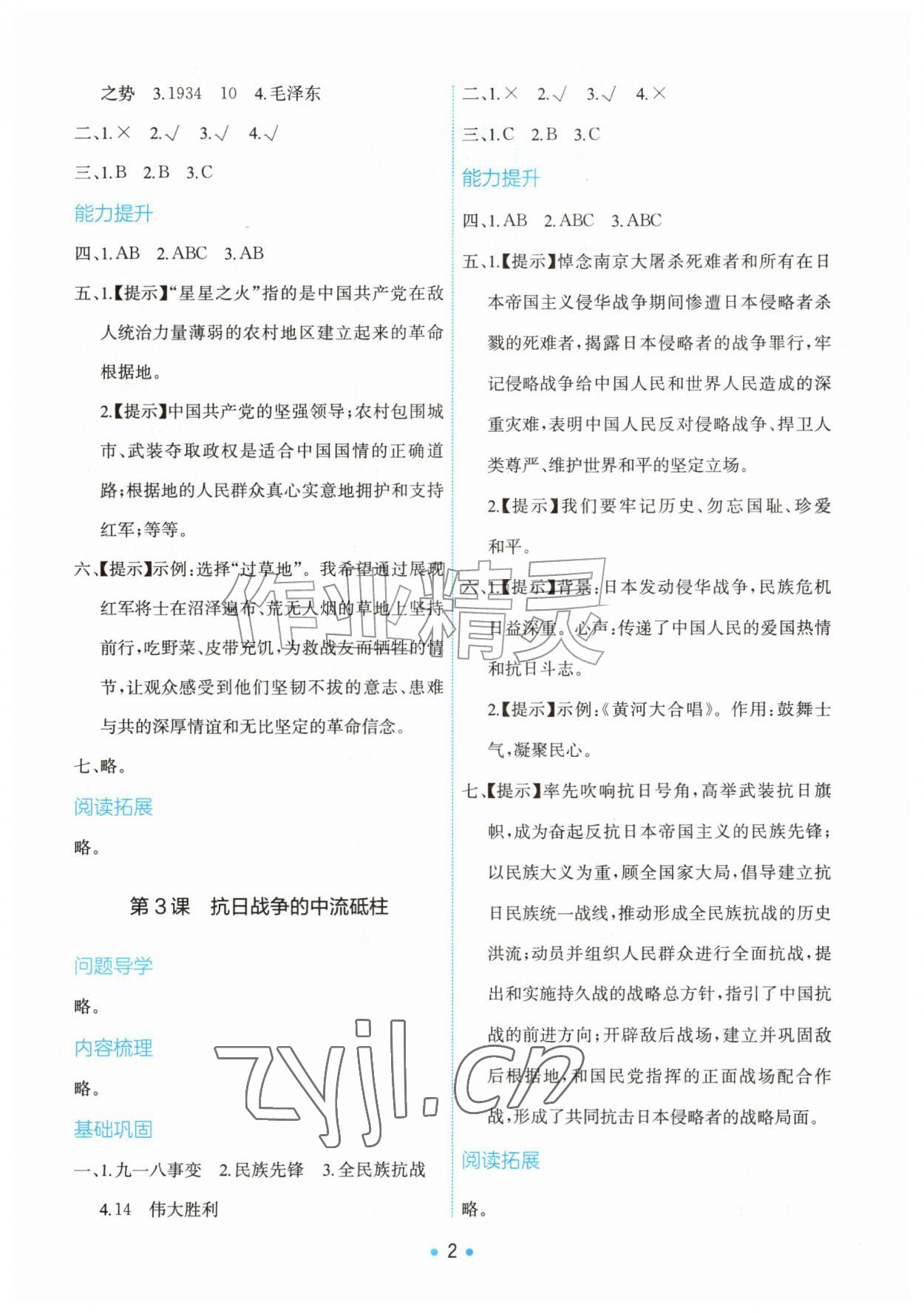 2026年能力培养与测试五年级道德与法治上册人教版精编版&nbsp;第2页