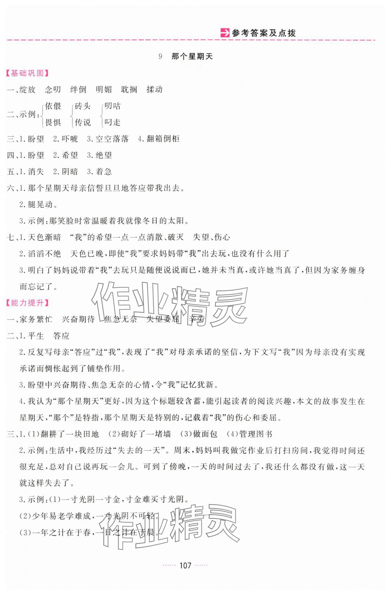 2024年三維數(shù)字課堂六年級語文下冊人教版 第7頁