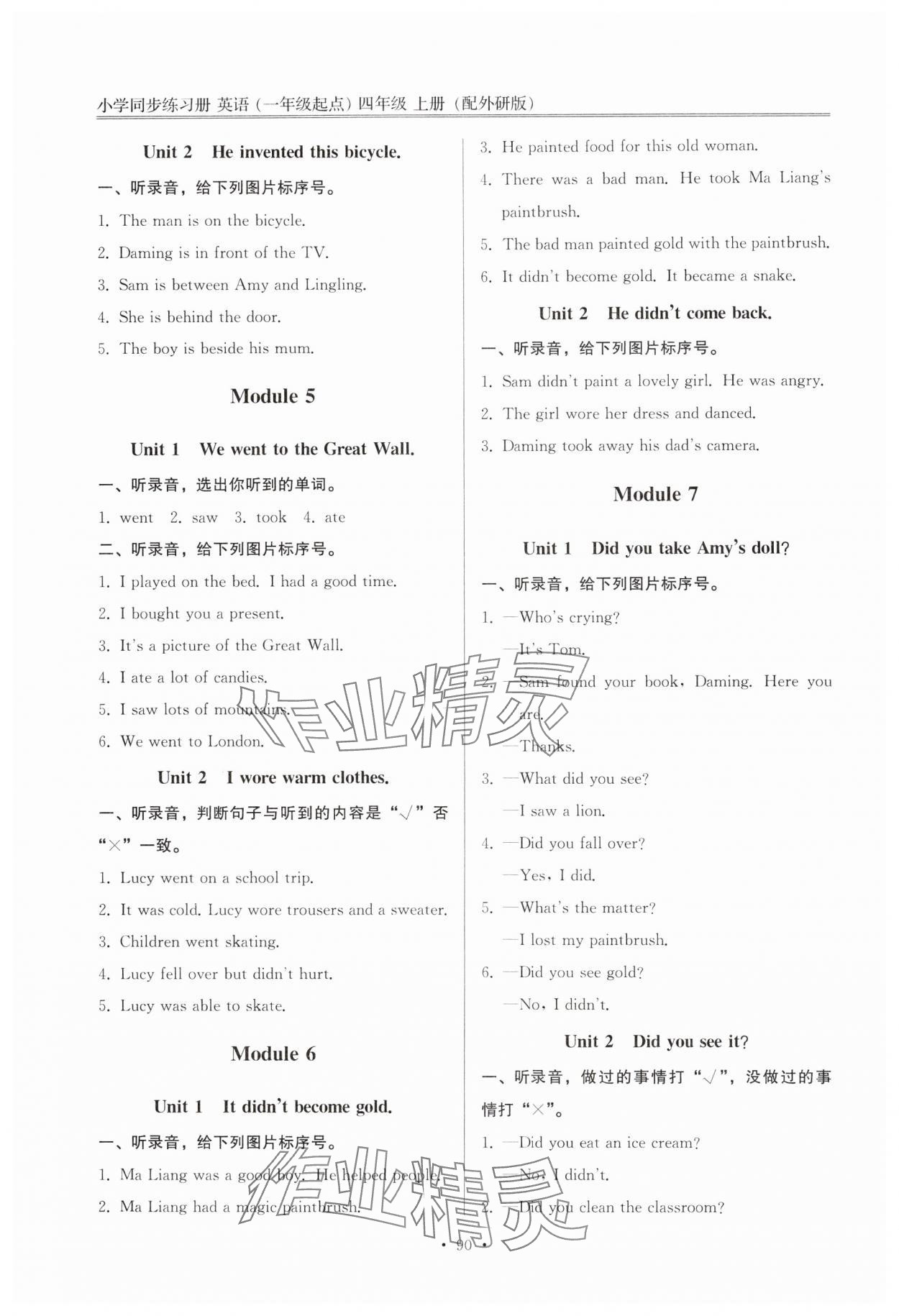 2024年同步练习册外语教学与研究出版社四年级英语上册外研版一年级起点山东专版 第2页