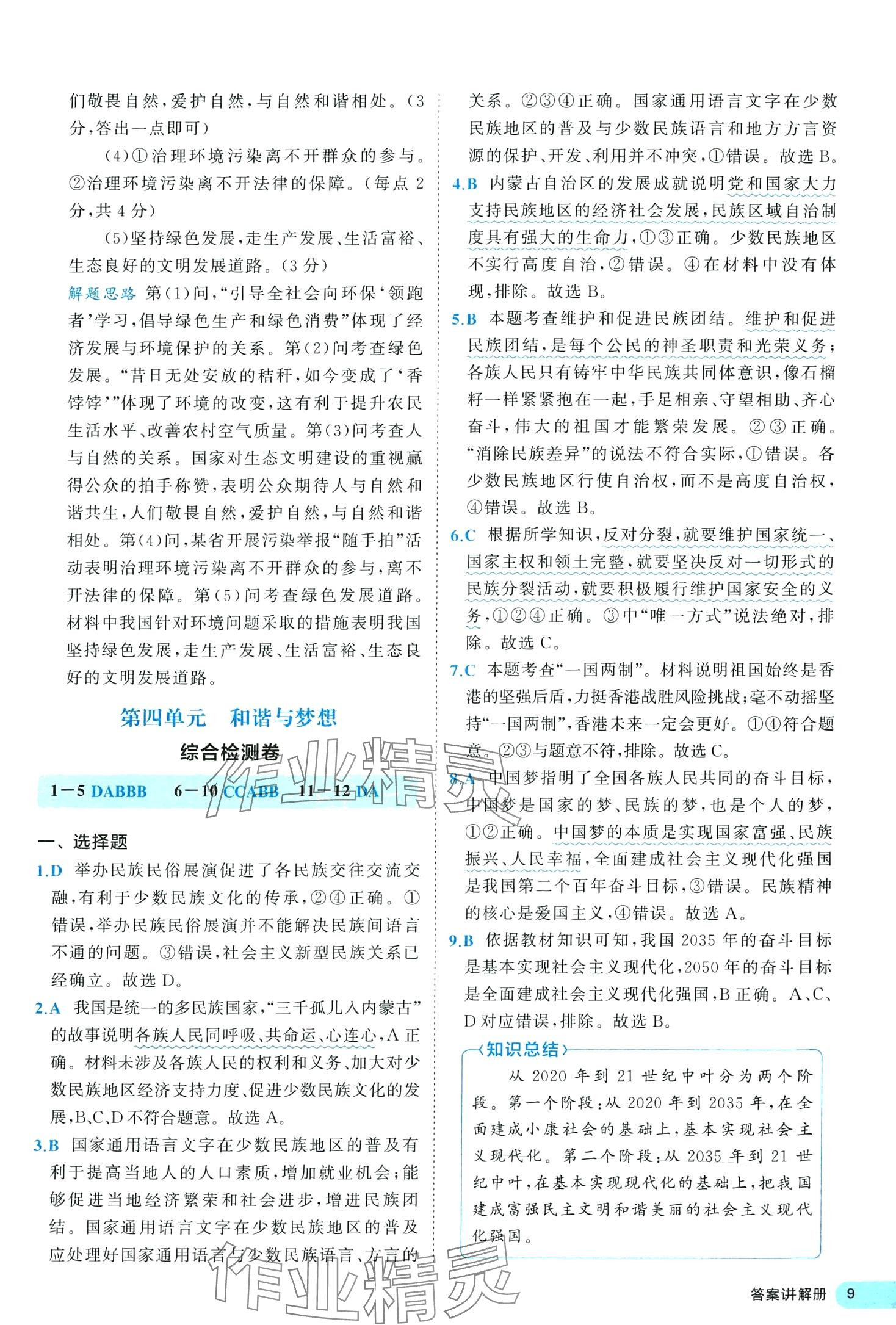 2024年53全優(yōu)卷九年級(jí)道德與法治全一冊(cè)人教版 第11頁(yè)