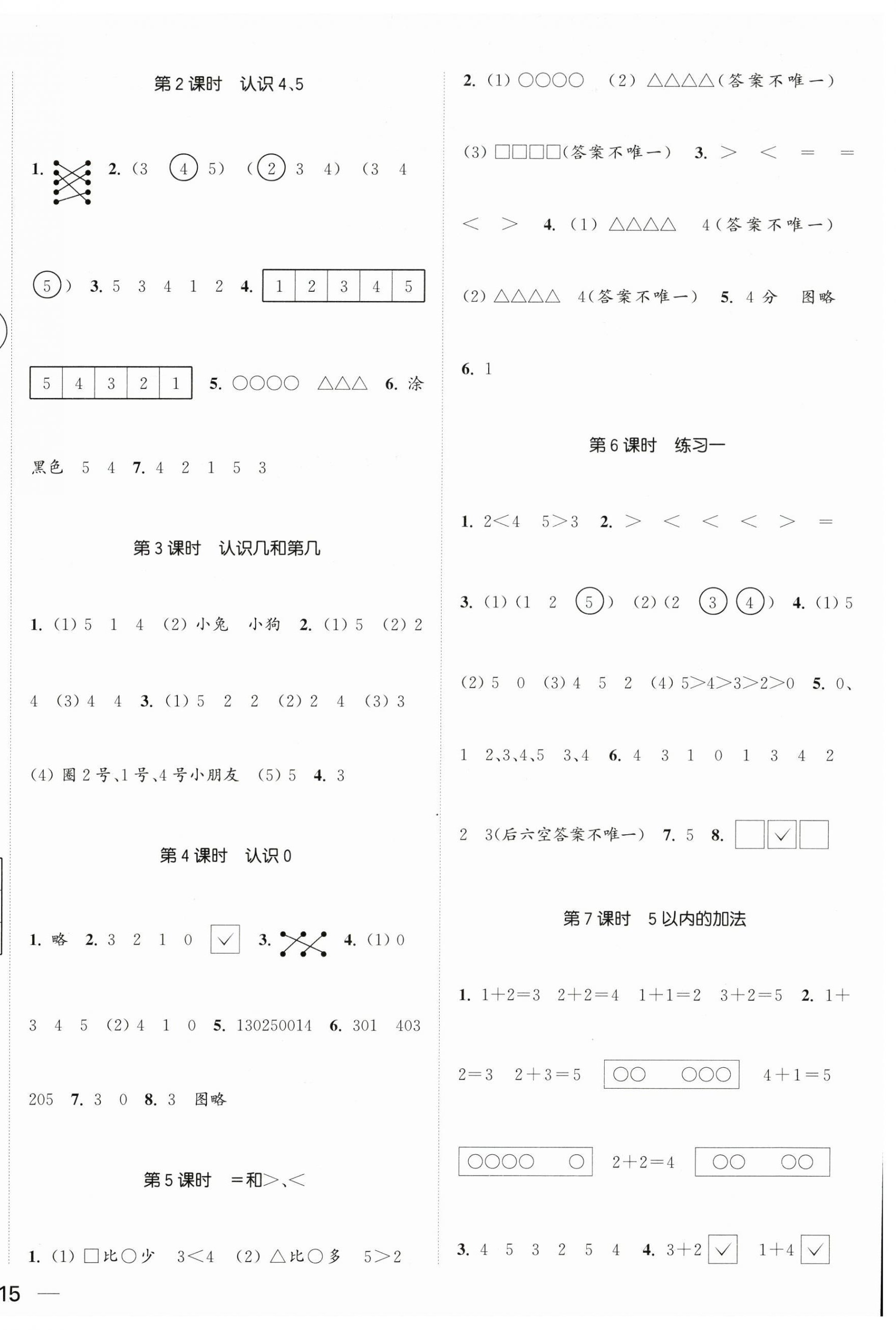 2026年金色课堂课时作业本一年级数学上册苏教版提优版&nbsp;第2页
