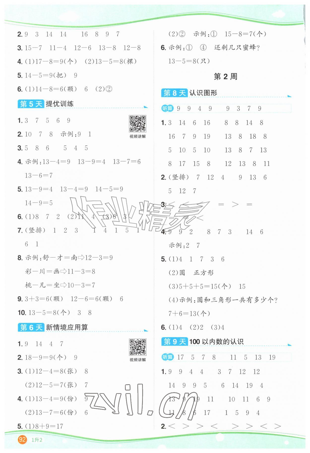 2026年阳光同学暑假口算一升二数学&nbsp;第2页