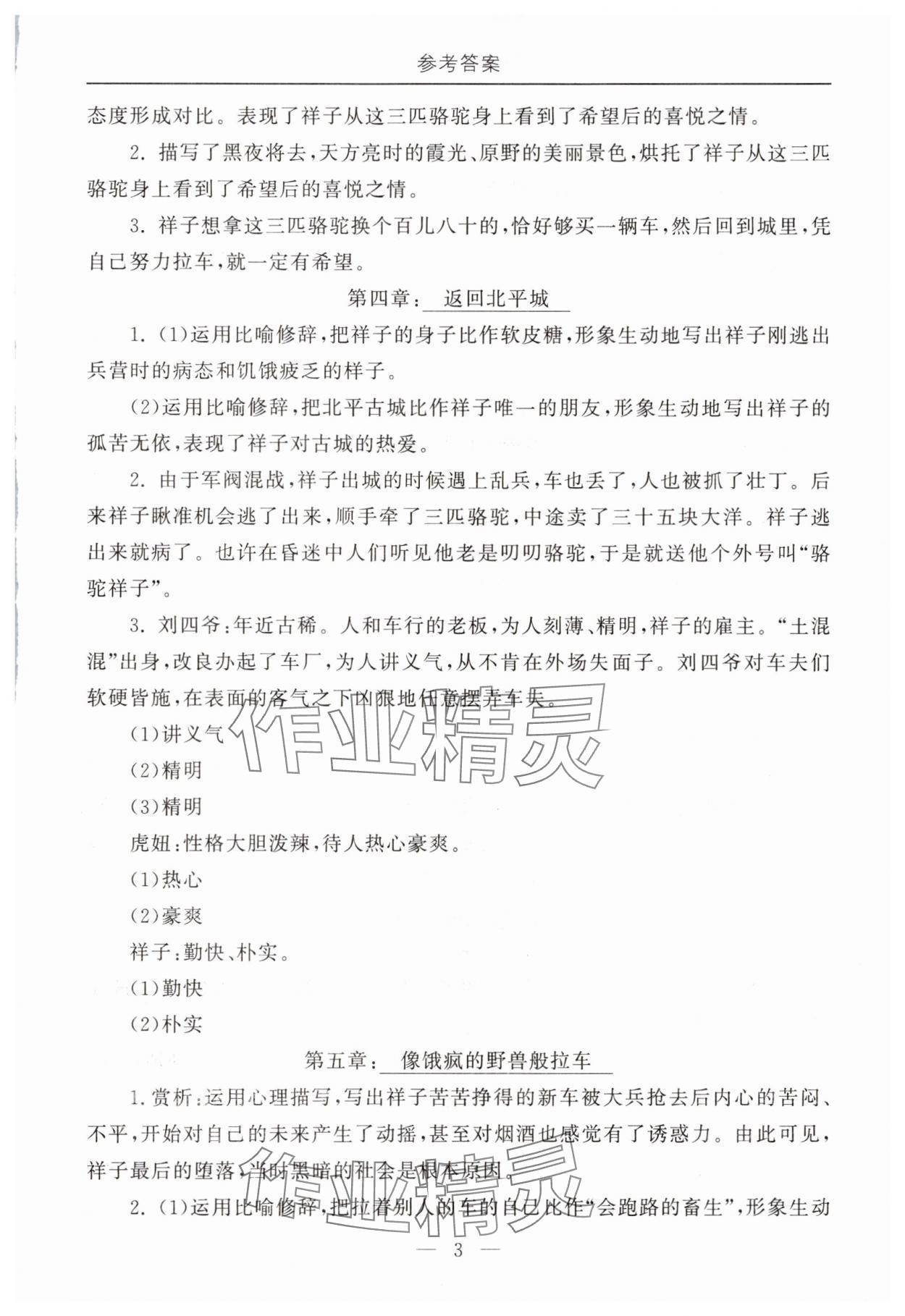 2025年初中必讀名著教與學(xué)七年級語文下冊人教版 第3頁