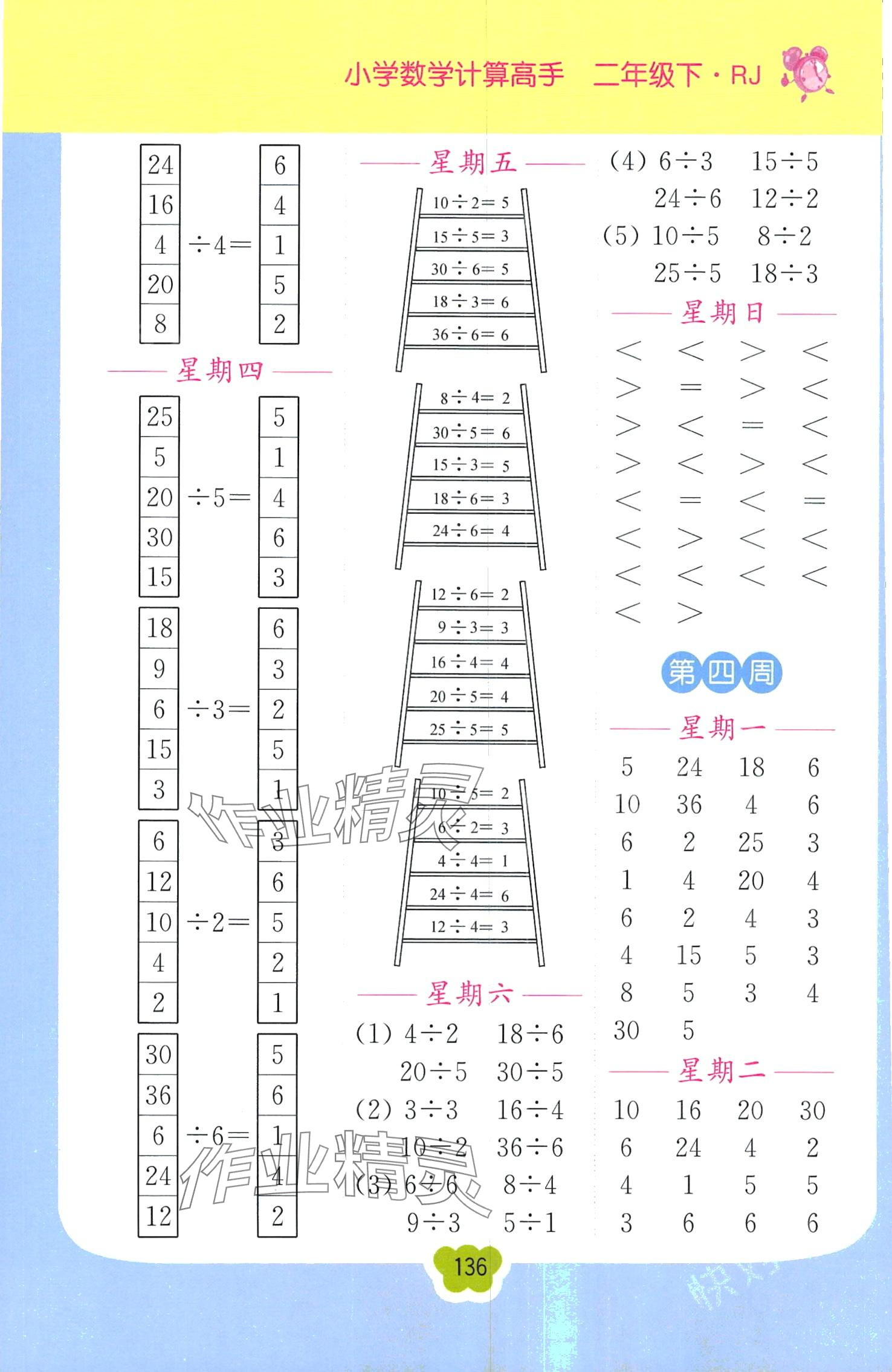 2024年超能學(xué)典小學(xué)數(shù)學(xué)計算高手二年級下冊人教版 第3頁