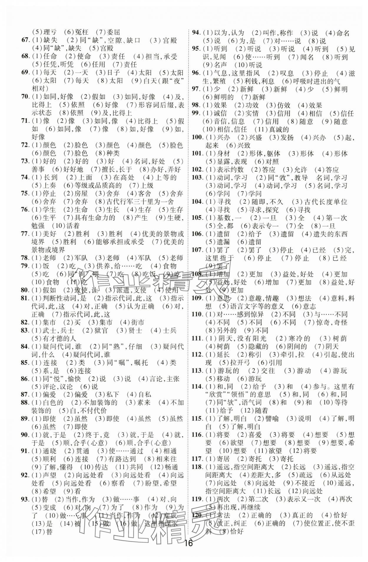 2024年中考幫語文河南專版 參考答案第15頁