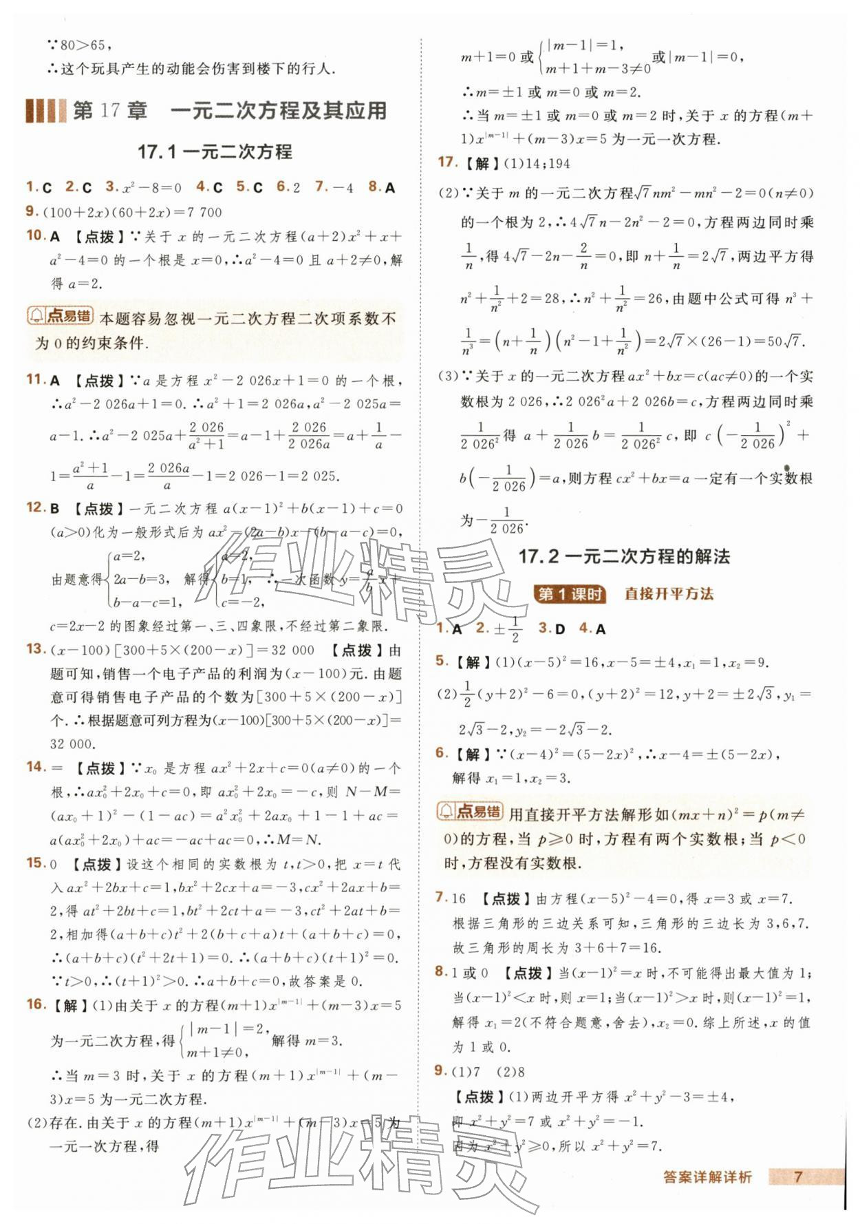 2026年综合应用创新题典中点八年级数学下册沪科版&nbsp;第7页