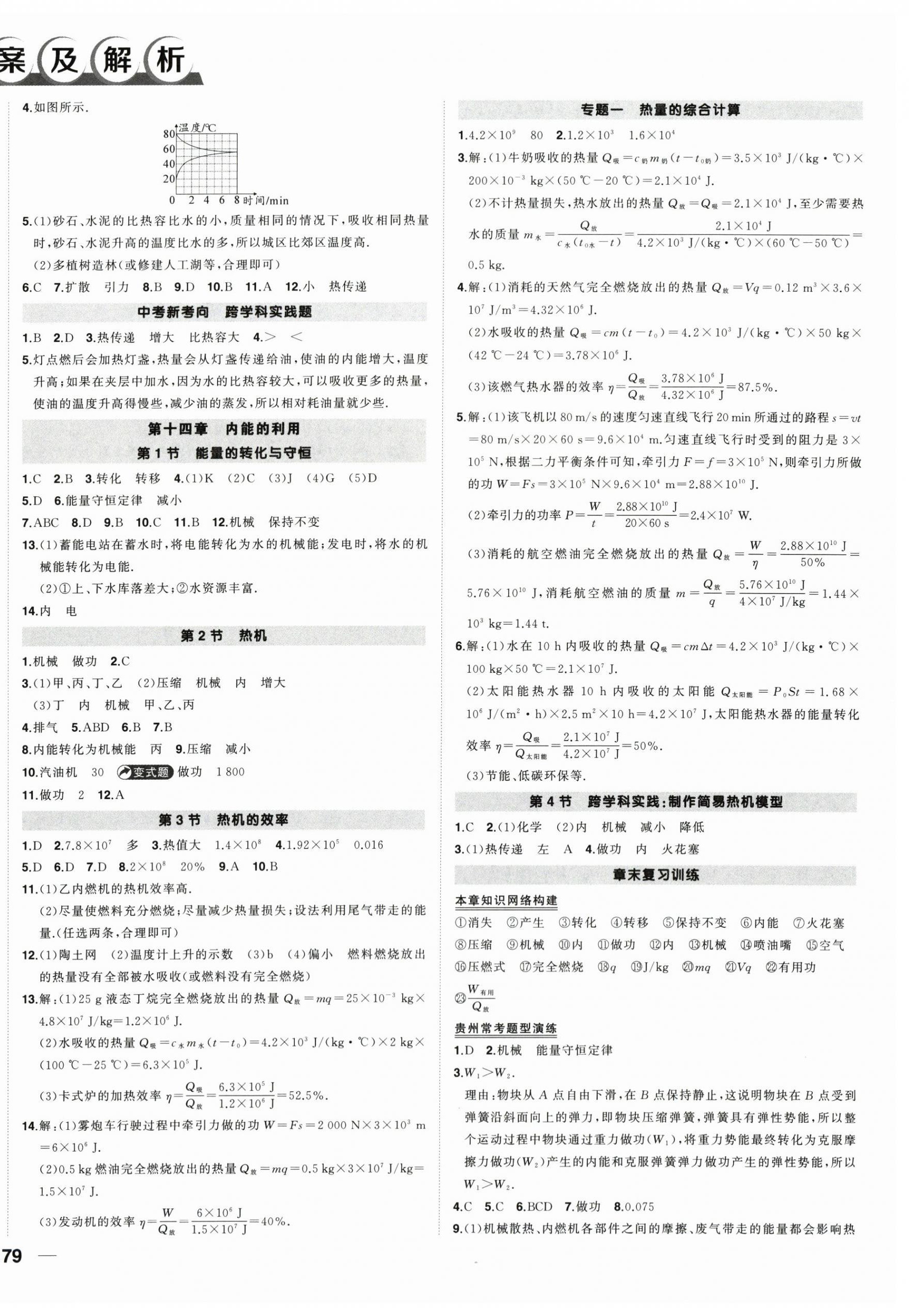 2025年状元成才路创优作业九年级物理全一册人教版贵州专版 第2页