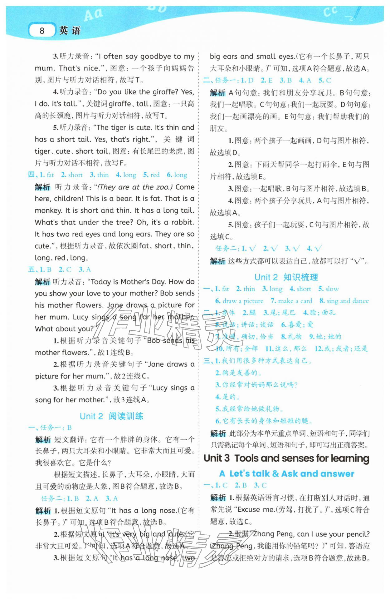 2026年名师面对面先学后练三年级英语下册人教版&nbsp;参考答案第8页