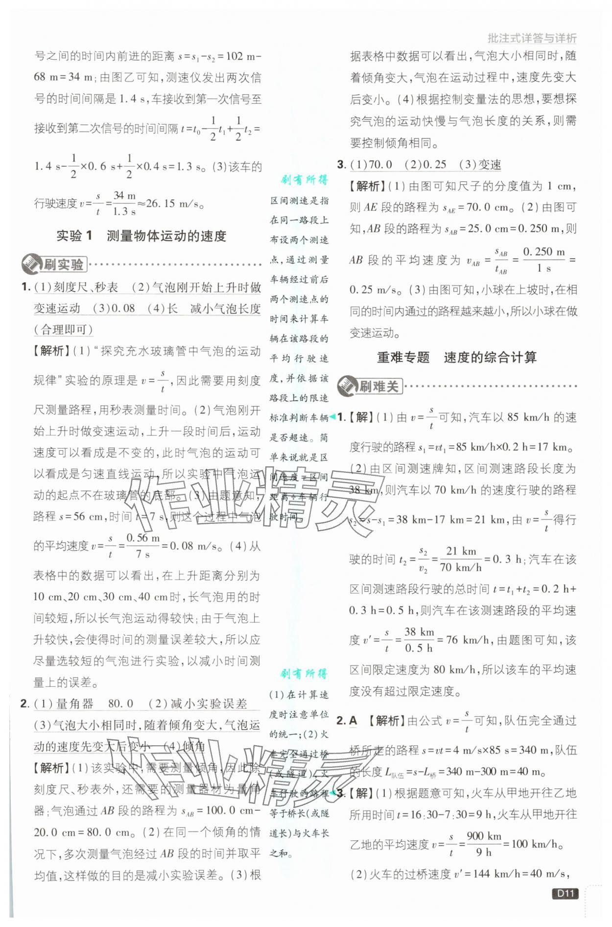2025年初中必刷題八年級物理上冊人教版 第11頁