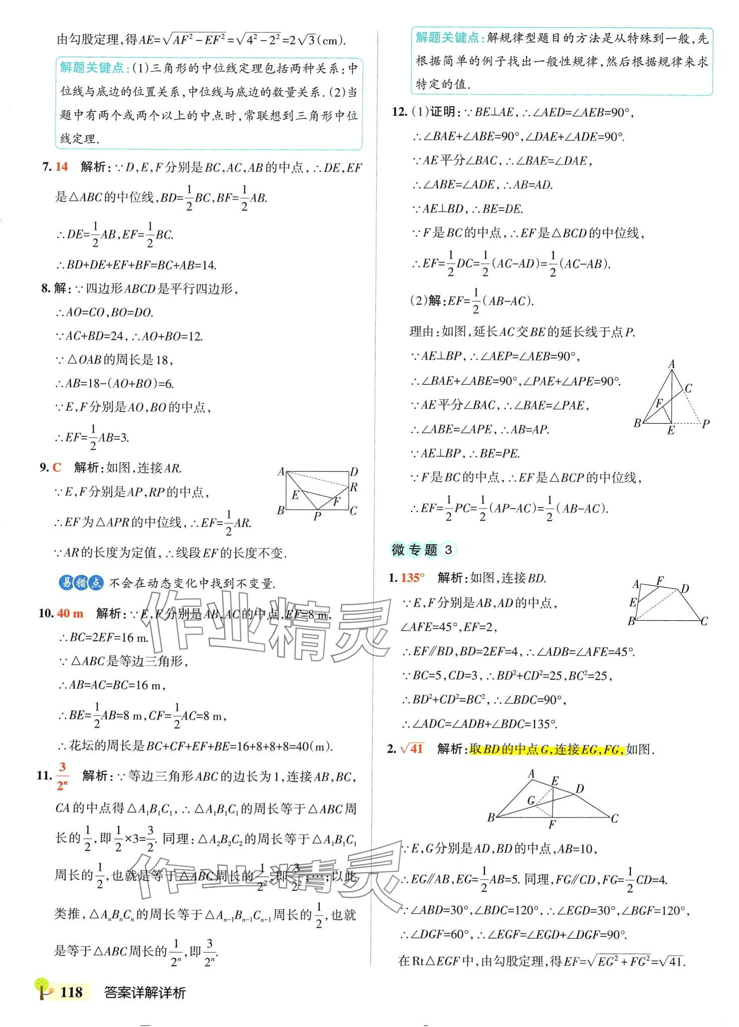 2024年初中學(xué)霸創(chuàng)新題八年級數(shù)學(xué)下冊湘教版 參考答案第20頁