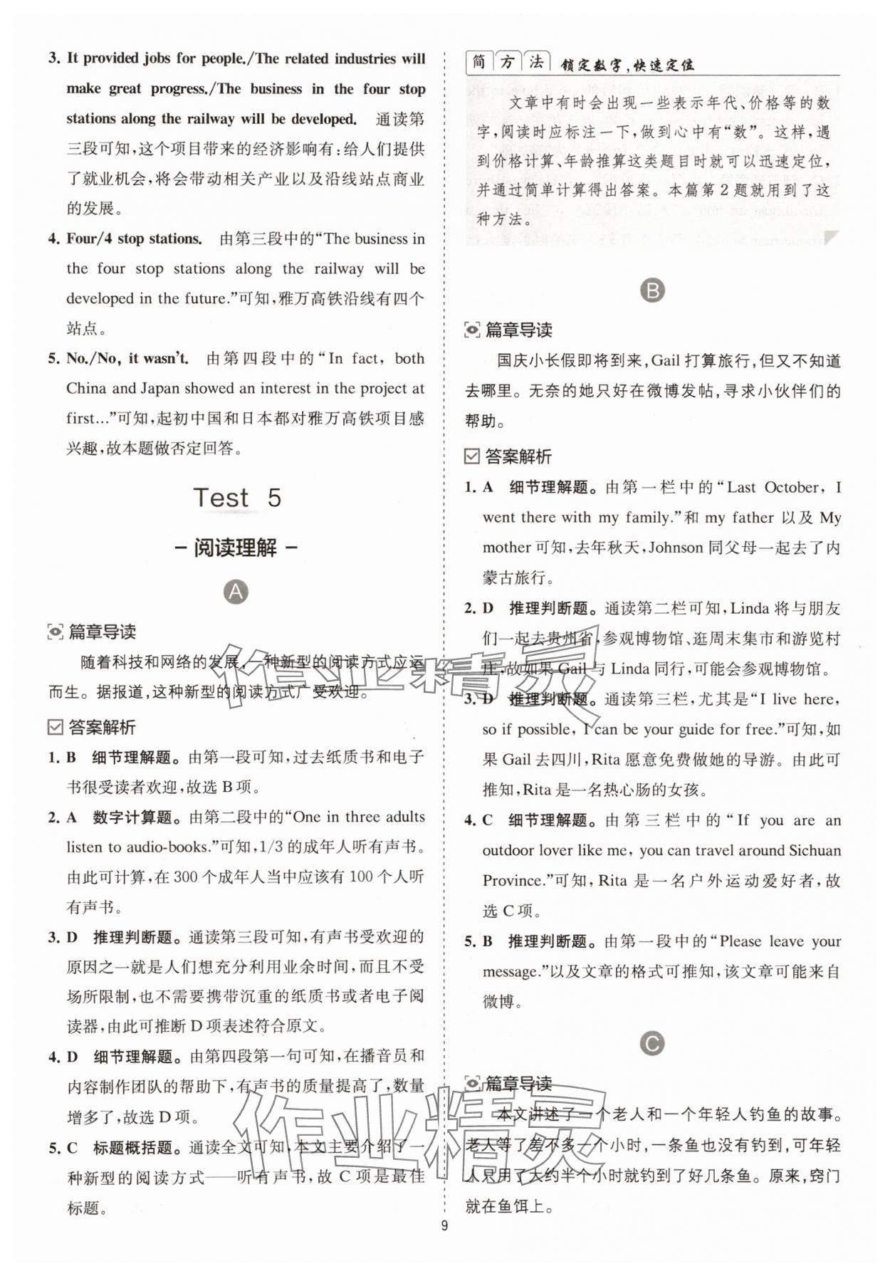 2025年星火英語Spark巔峰訓練英語閱讀理解八年級&nbsp;參考答案第9頁