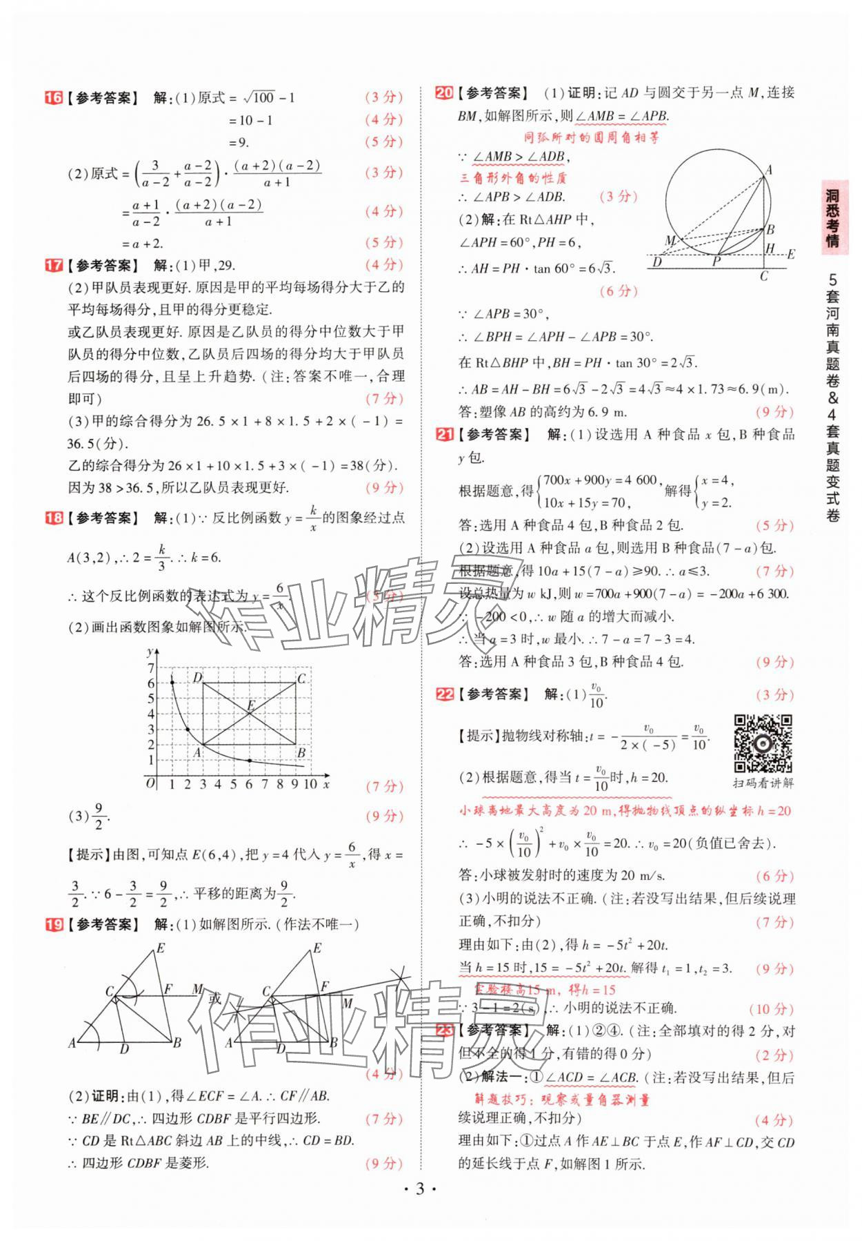 2025年鼎成中考河南中考真題匯編數(shù)學中考 第3頁