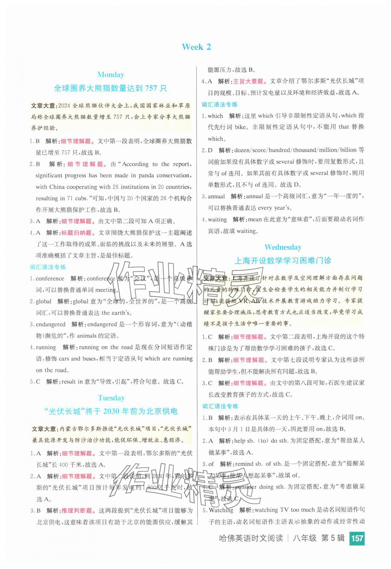 2025年哈佛英语八年级英语时文阅读 第3页