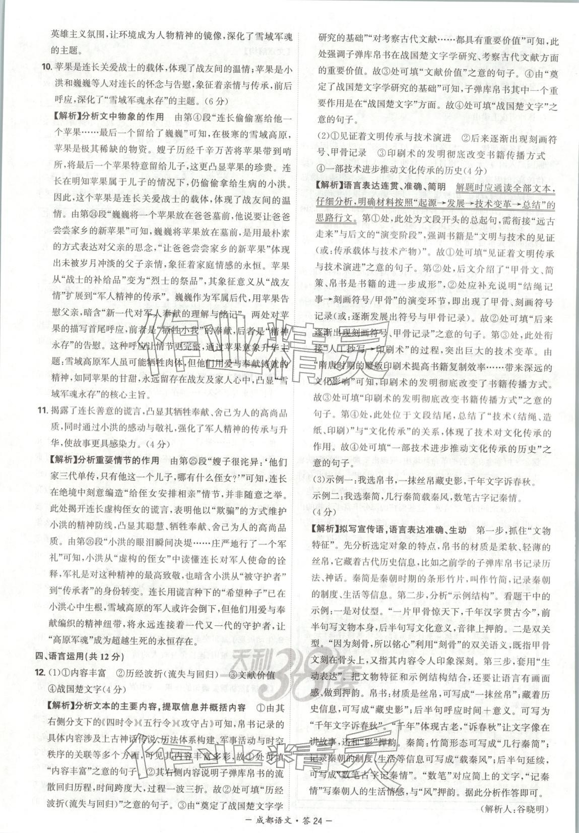 2026年天利38套中考試題精選語文成都專版 第24頁