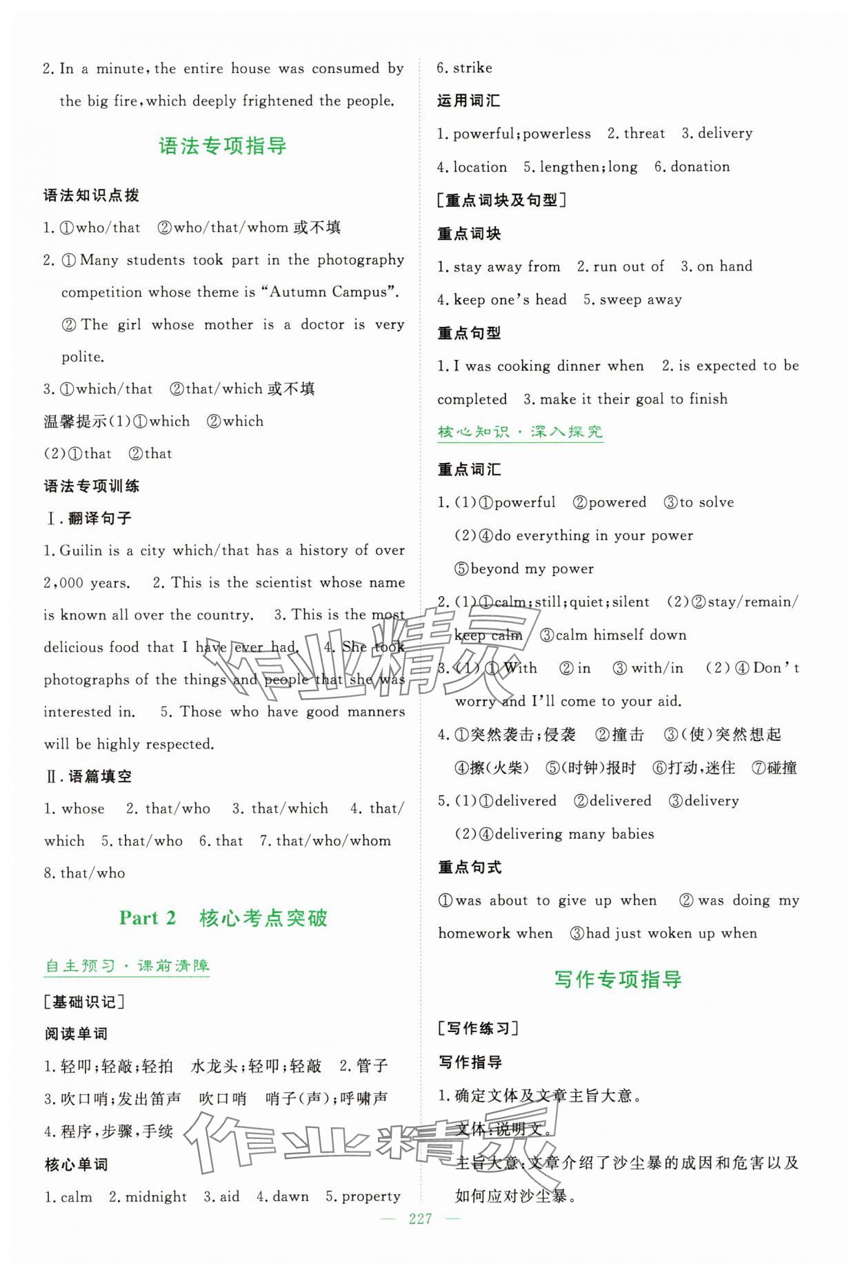 2025年高中全程学习导与练高中英语必修第一册人教版&nbsp;参考答案第13页