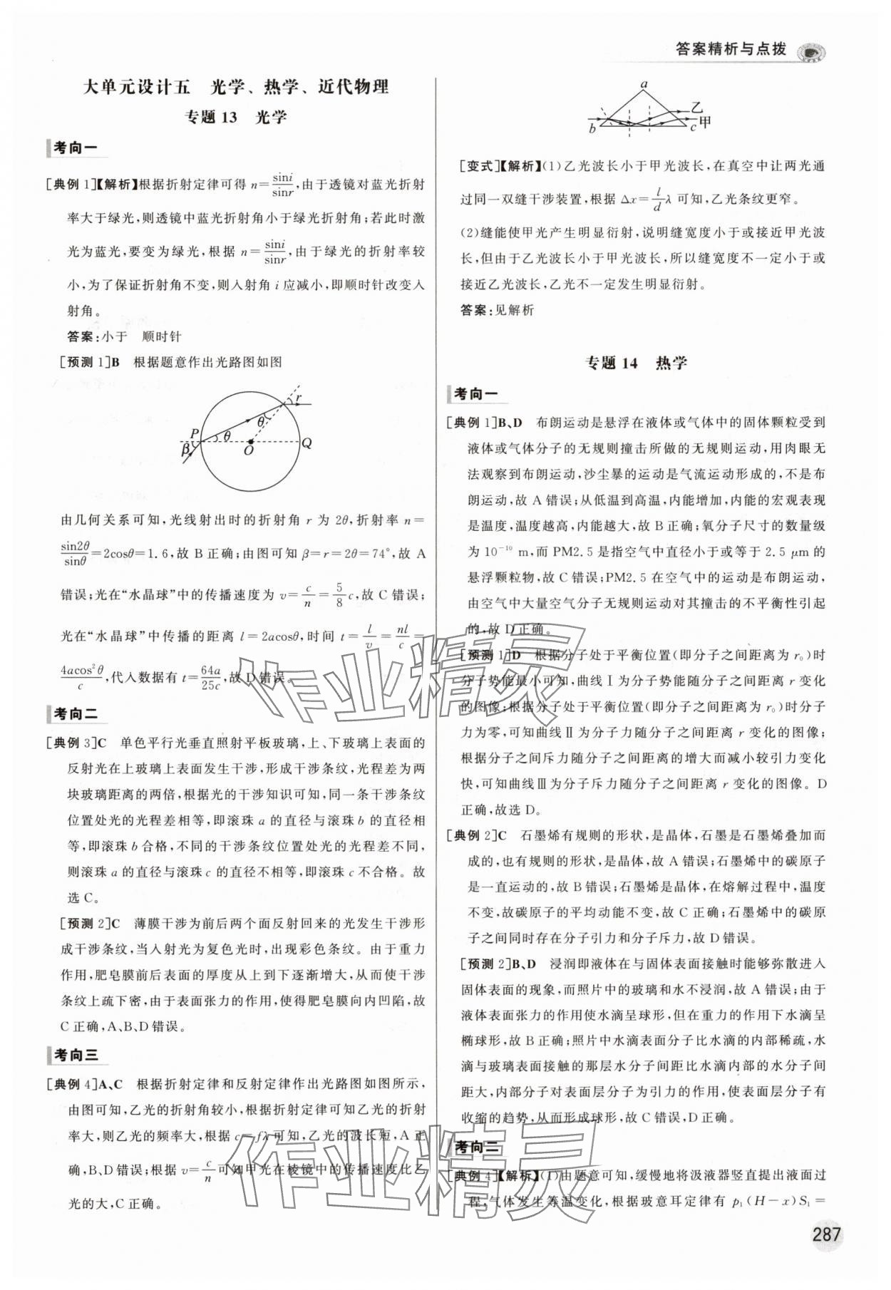 2025年高考專題輔導(dǎo)與訓(xùn)練物理人教版 第27頁(yè)