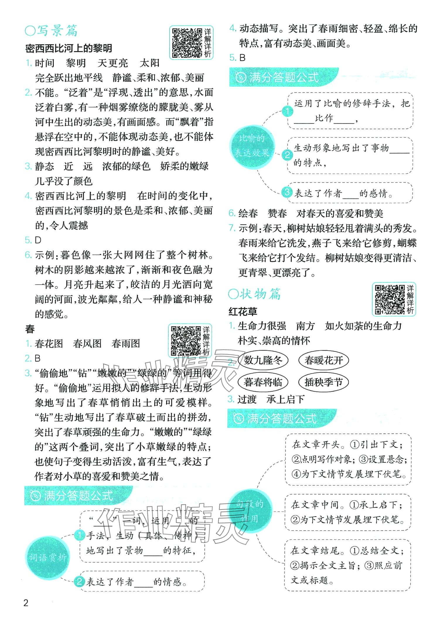 2024年小学语文分级阅读组合训练五年级 第2页