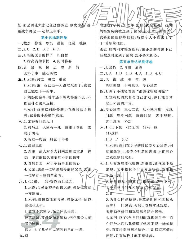 2024年黃岡培優六年級語文下冊人教版 第3頁