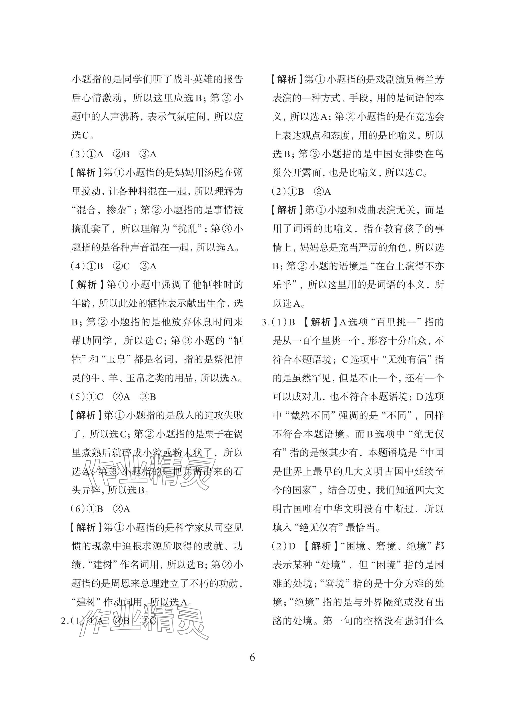 2025年小學畢業(yè)總復習浙江教育出版社語文 參考答案第6頁