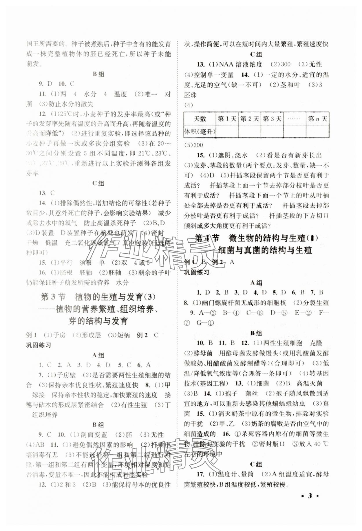 2025年巧学巧练拓展与培优七年级科学下册浙教版&nbsp;参考答案第3页