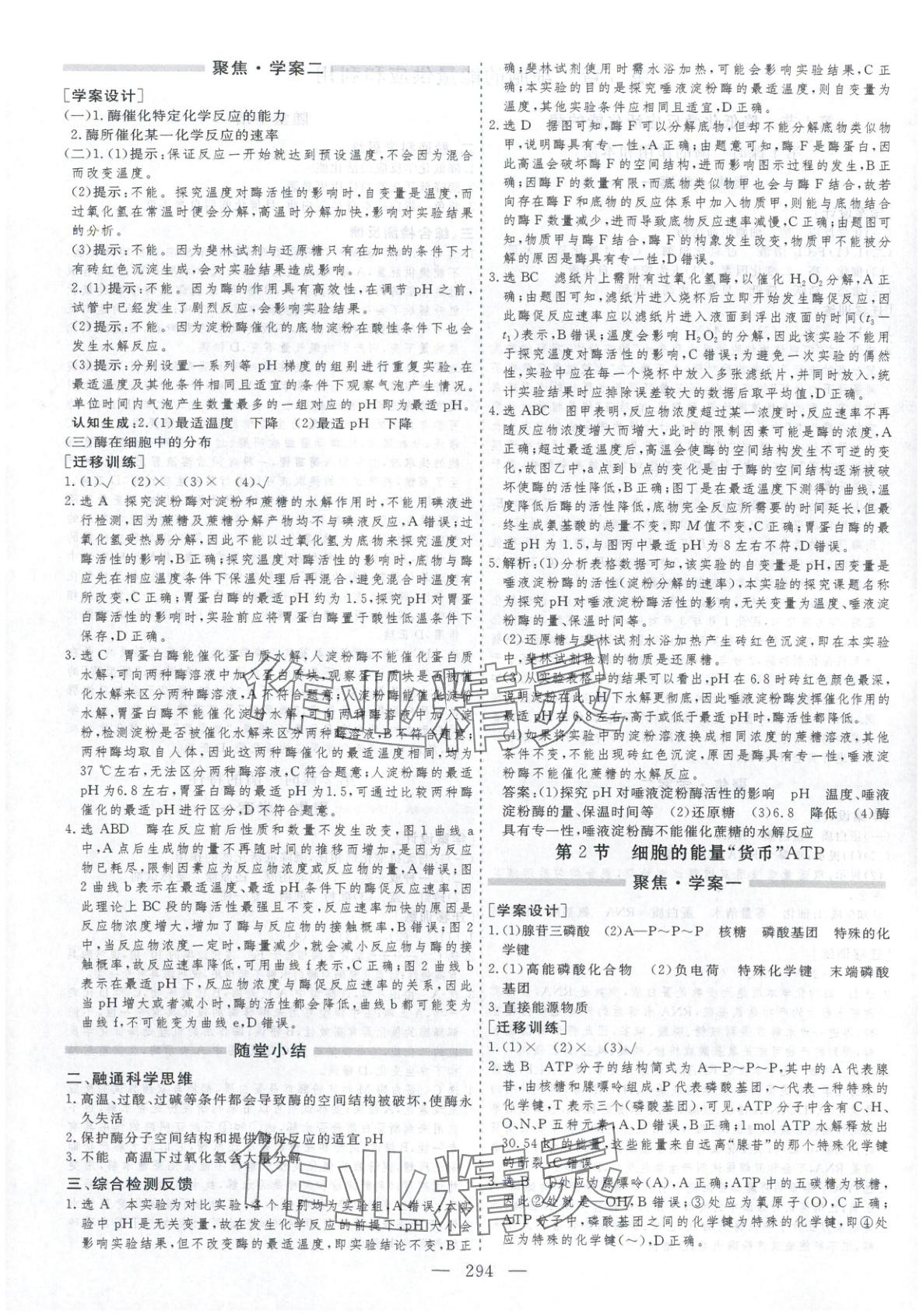 2025年芝麻开花美在课堂高一生物必修第一册人教版&nbsp;第18页