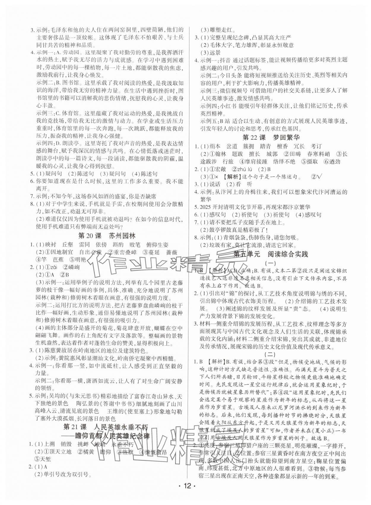 2025年基础精练八年级语文上册人教版深圳专版 第12页