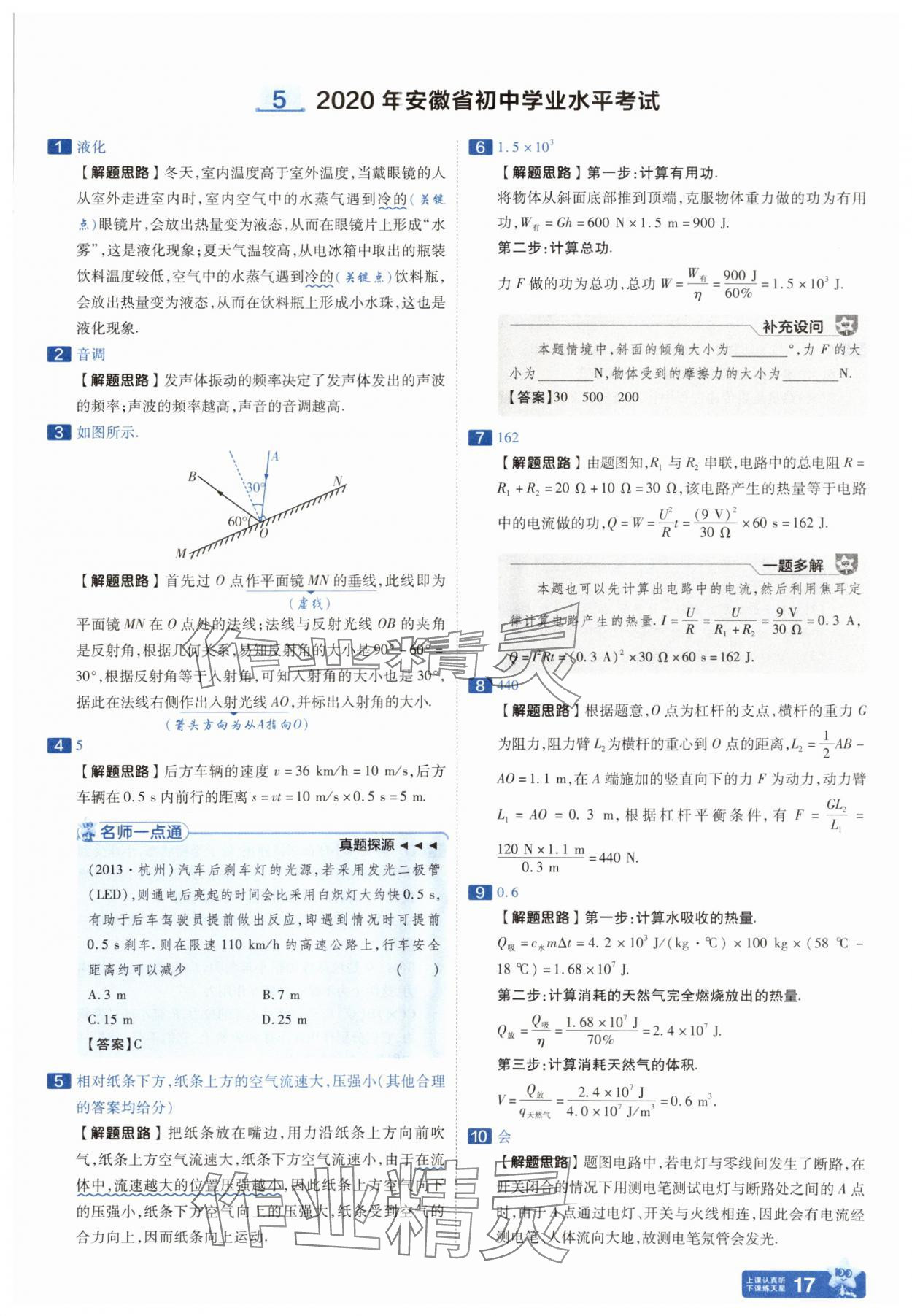 2025年金考卷45套匯編物理人教版安徽專版 參考答案第16頁