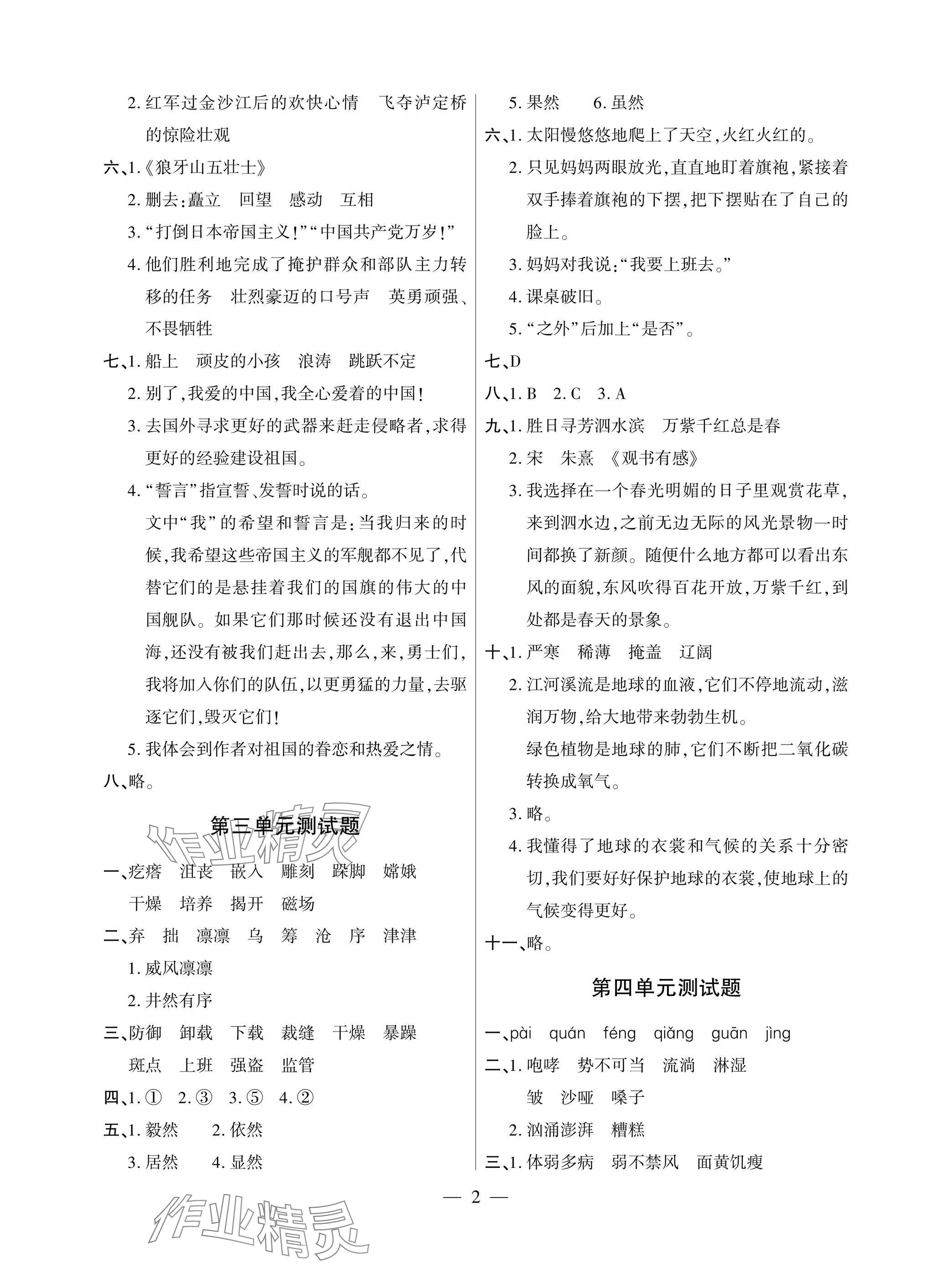 2025年单元自测试卷青岛出版社六年级语文上册人教版 参考答案第2页