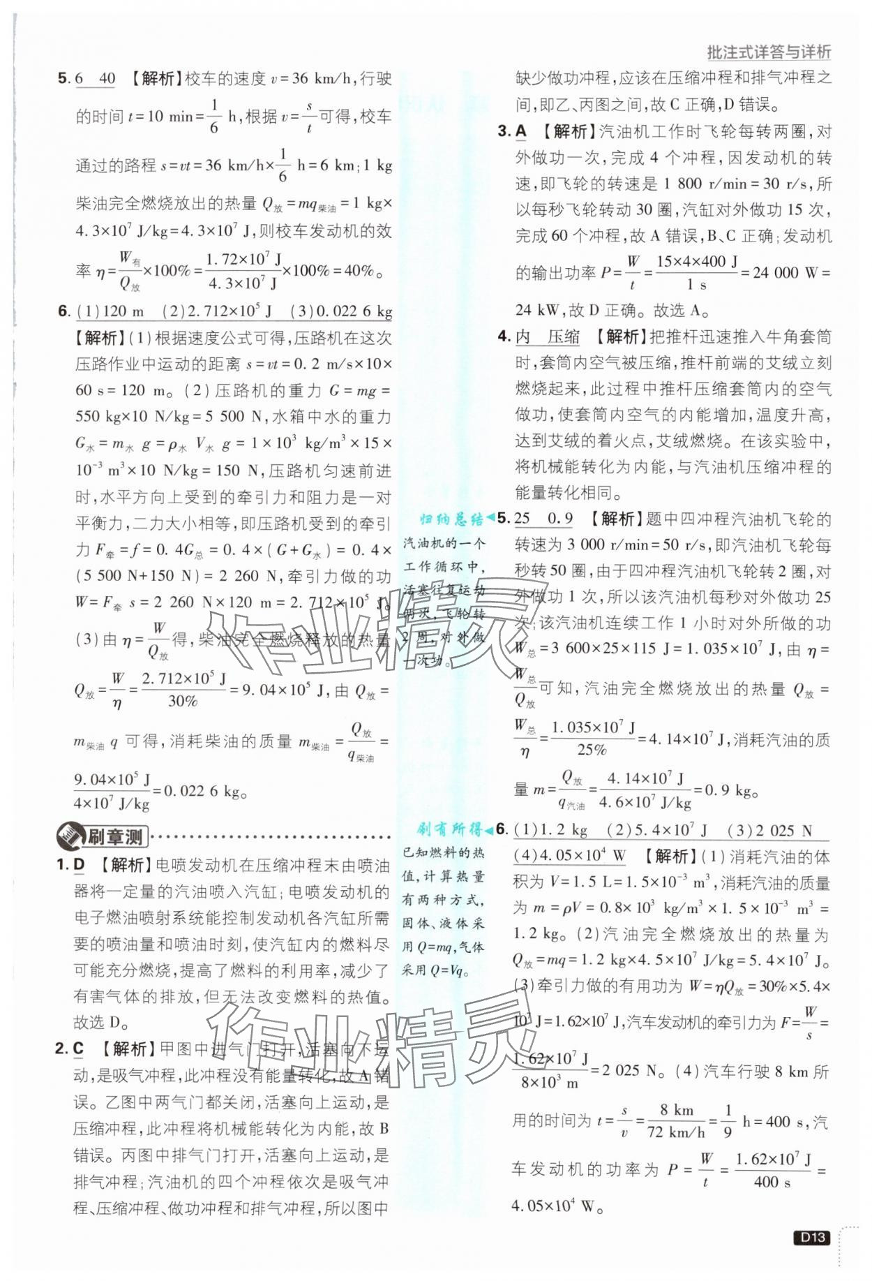 2024年初中必刷題九年級(jí)物理上冊(cè)教科版 參考答案第13頁(yè)