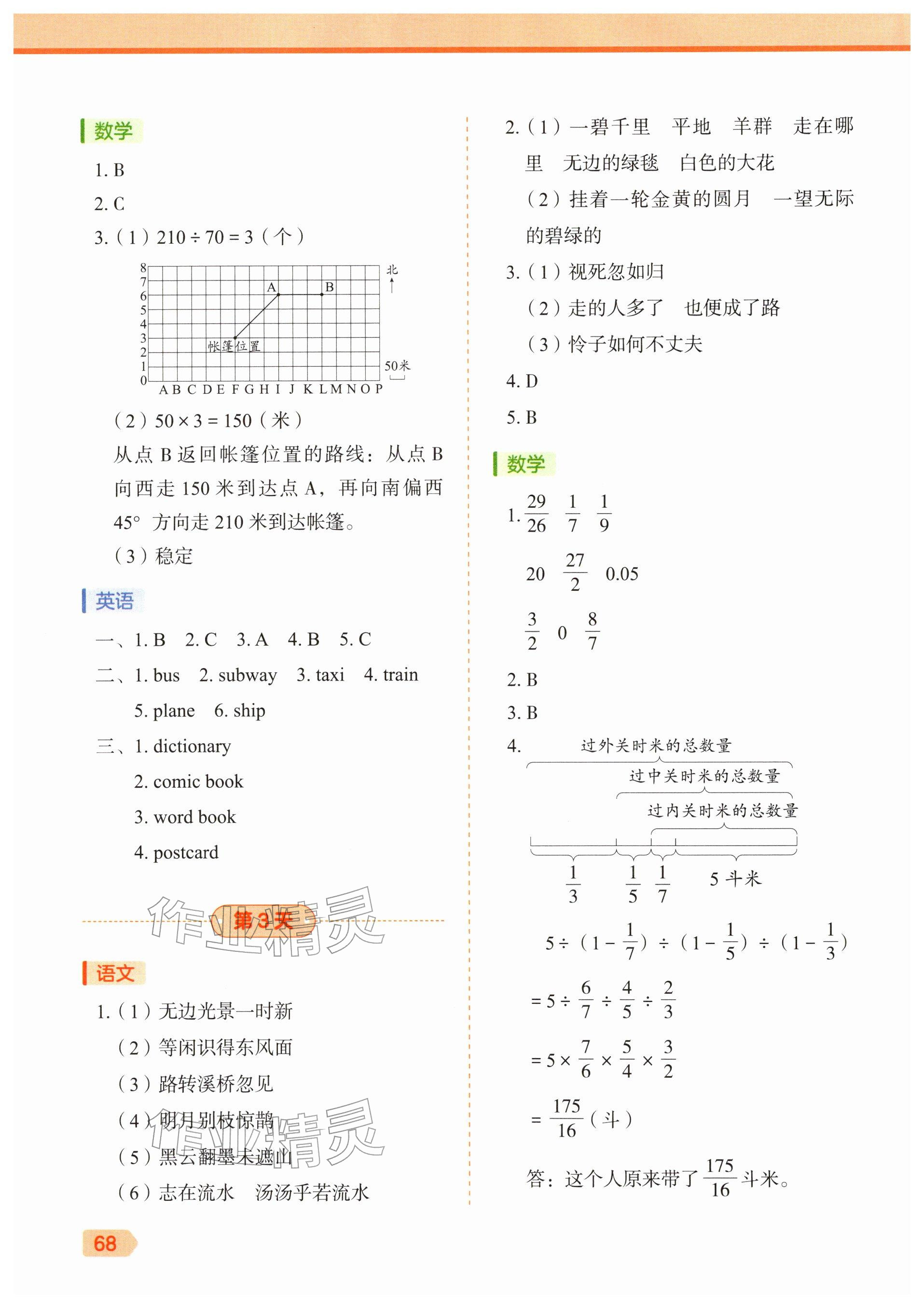 2026年作业帮21天寒假预复习六年级&nbsp;参考答案第2页