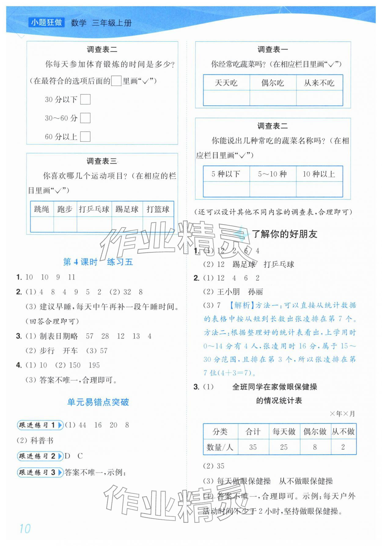 2025年小题狂做培优作业本三年级数学上册苏教版&nbsp;第10页