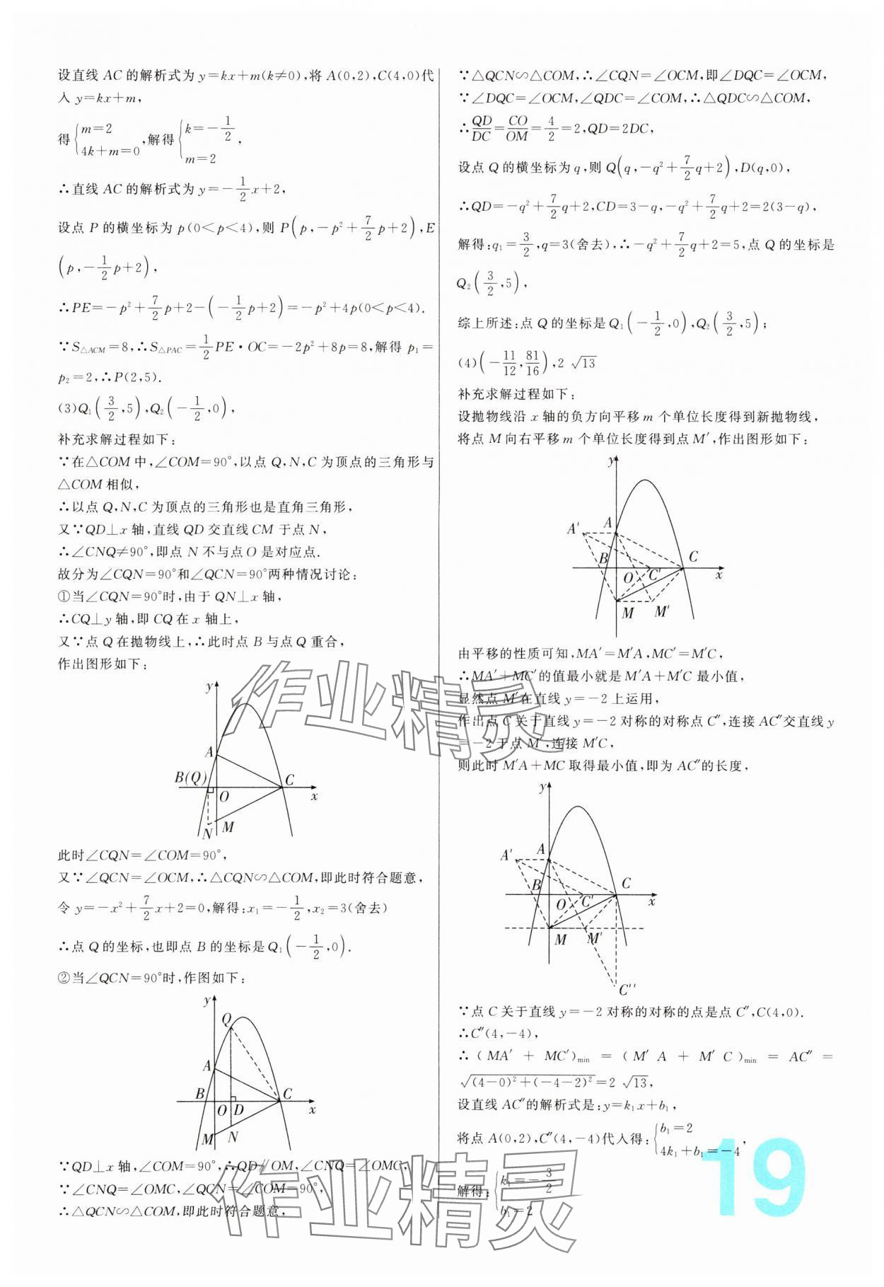 2024年中考必刷真题分类详解数学中考人教版 参考答案第19页