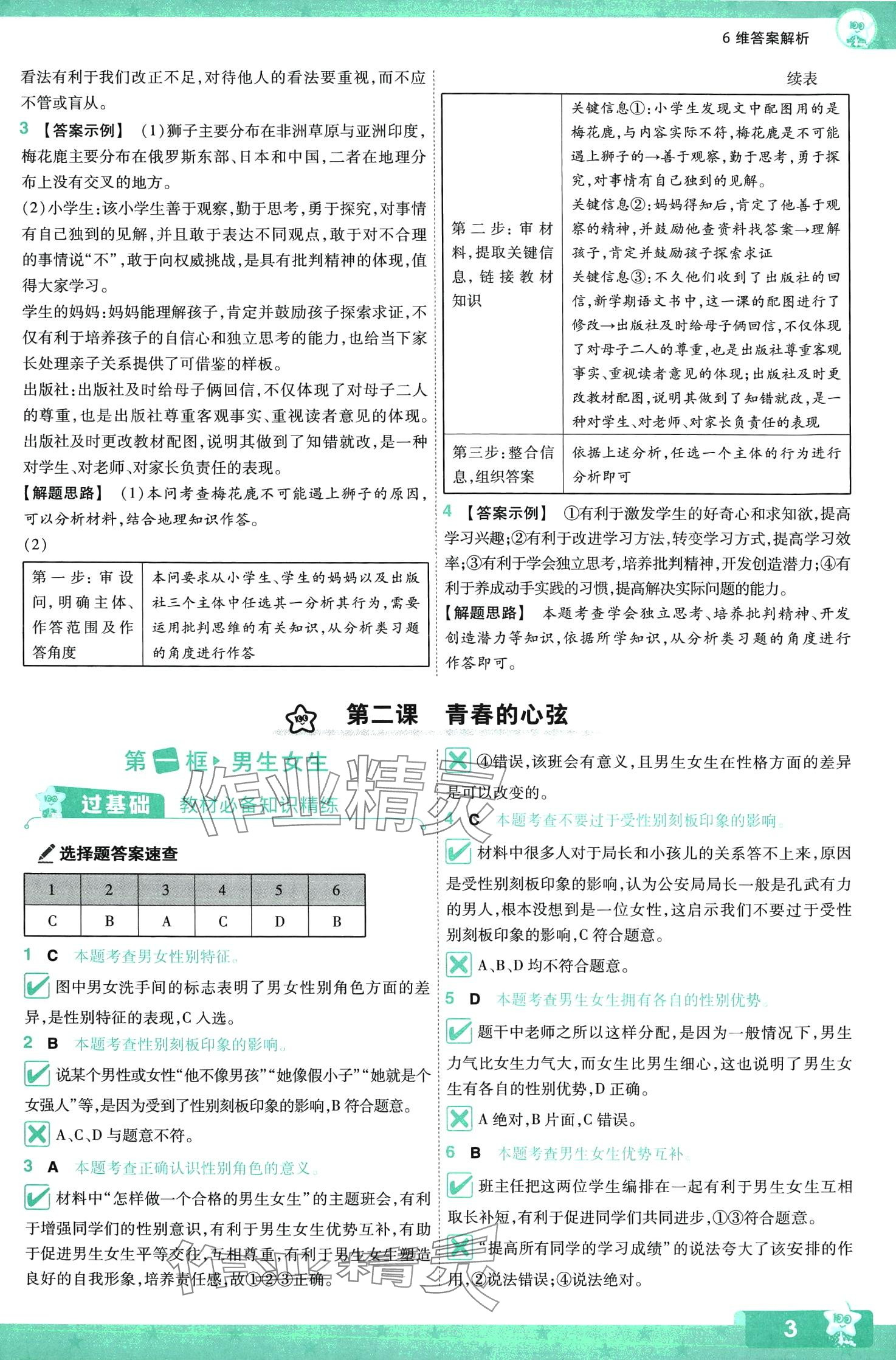 2024年一遍過七年級道德與法治下冊人教版 第3頁