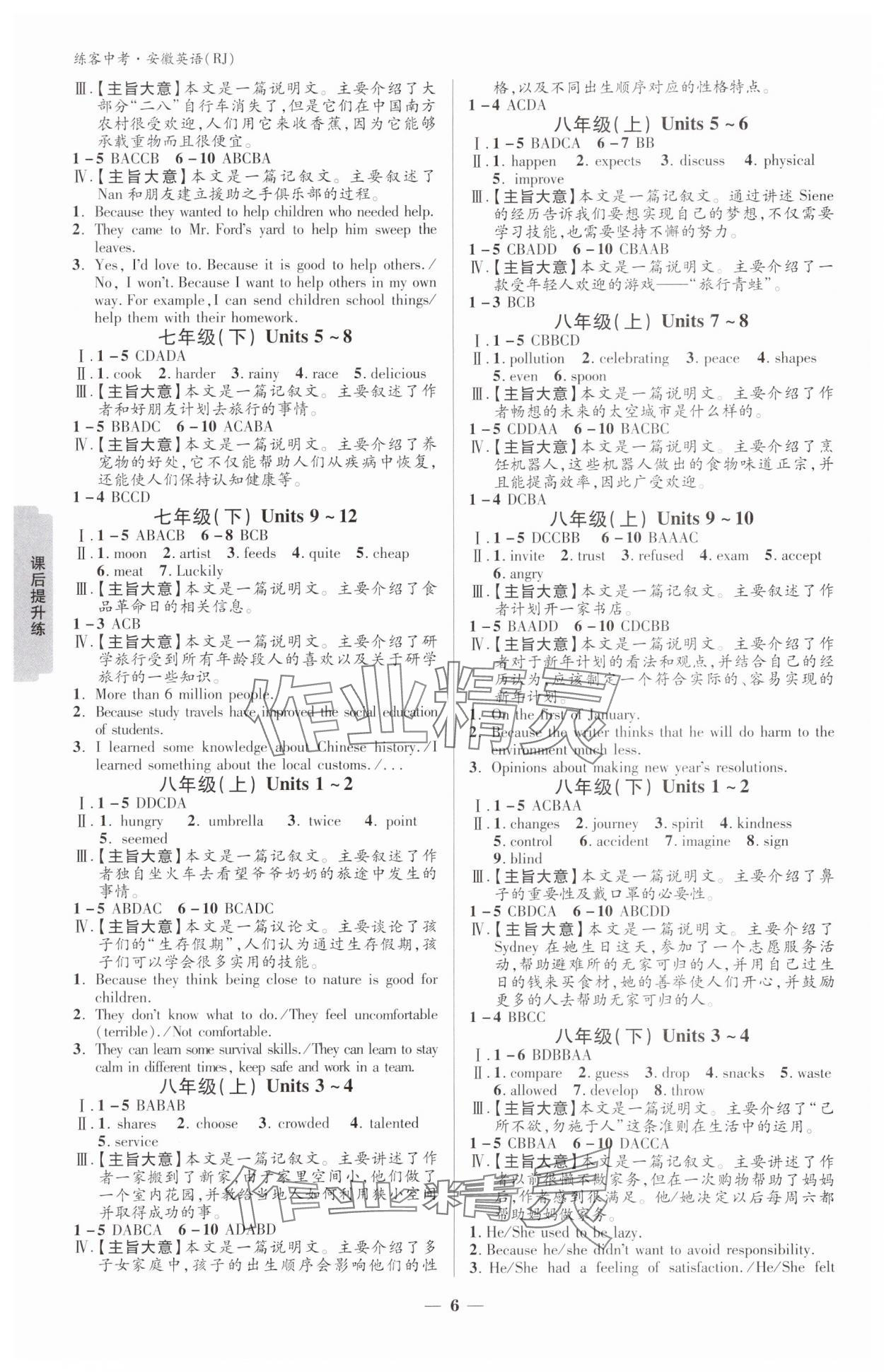 2024年練客中考提優(yōu)方案英語(yǔ)人教版安徽專(zhuān)版 參考答案第5頁(yè)