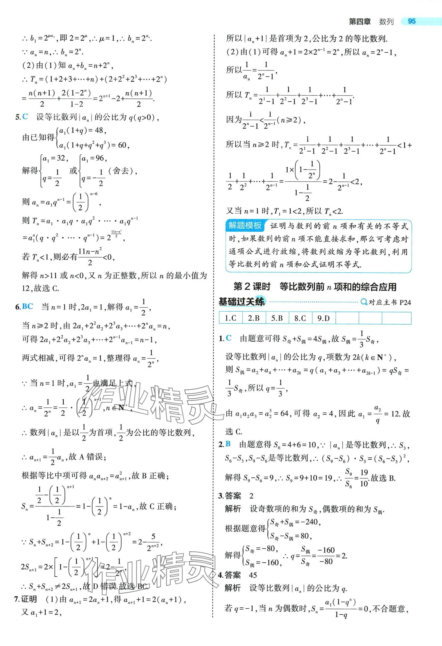 2024年5年高考3年模擬高中數學選擇性必修第二冊人教A版 第25頁