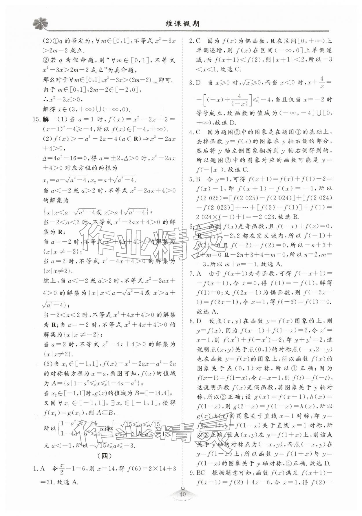 2026年維課假期高一數(shù)學(xué)&nbsp;第6頁