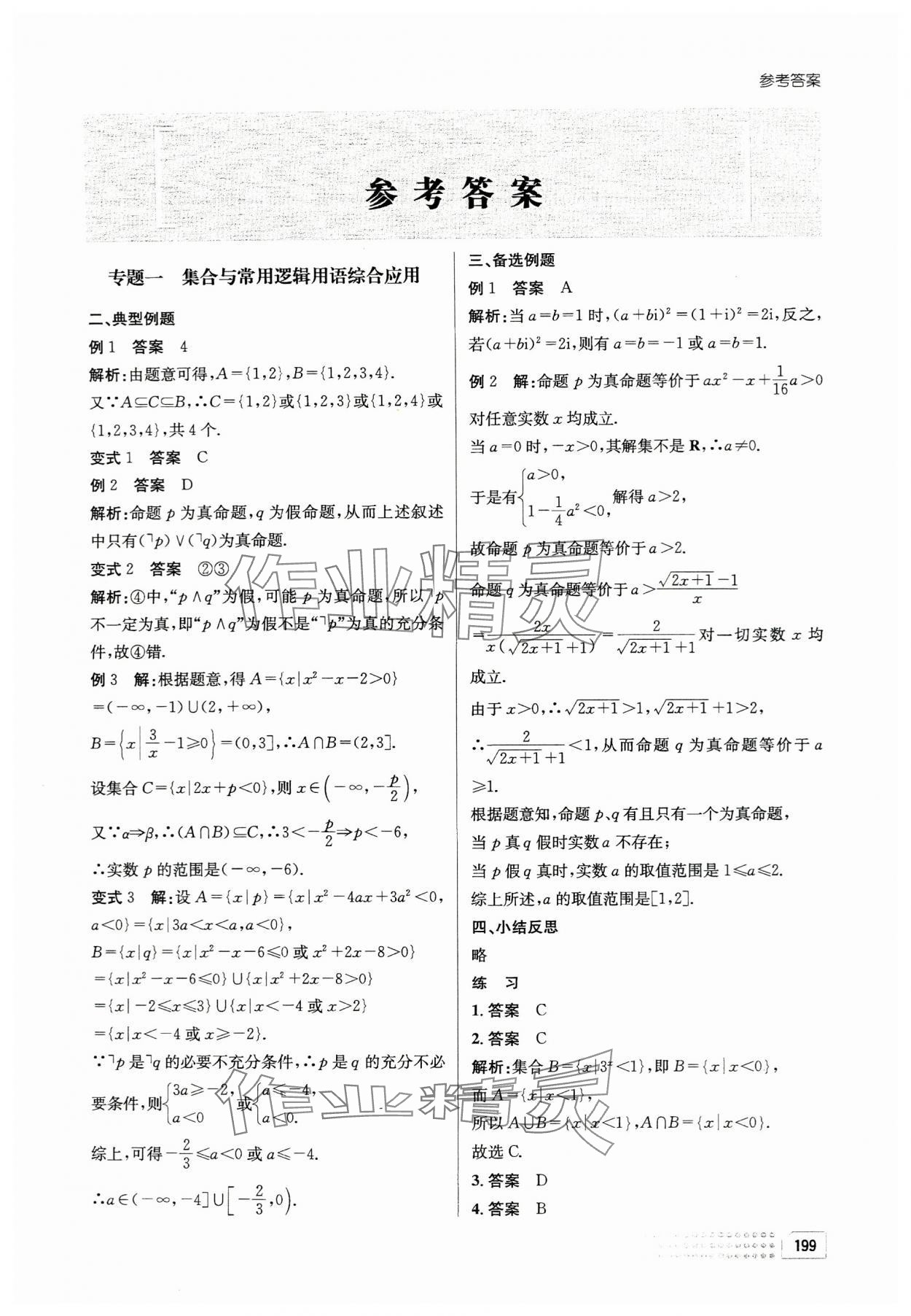 2023年高中數(shù)學(xué)專題與測試卷高一第一冊人教版 第1頁