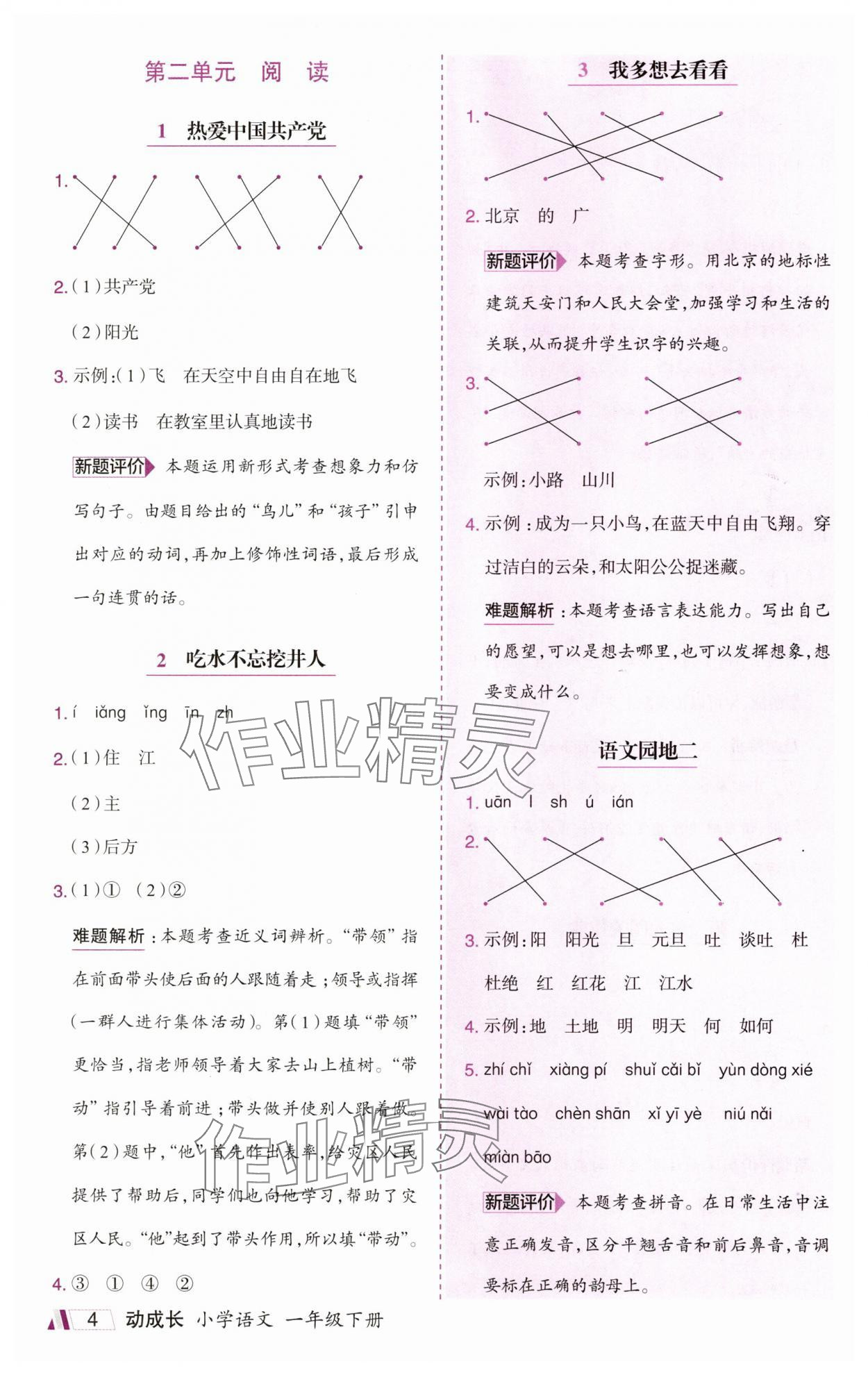 2025年动成长题题体现核心素养一年级语文下册人教版惠州专版&nbsp;第4页