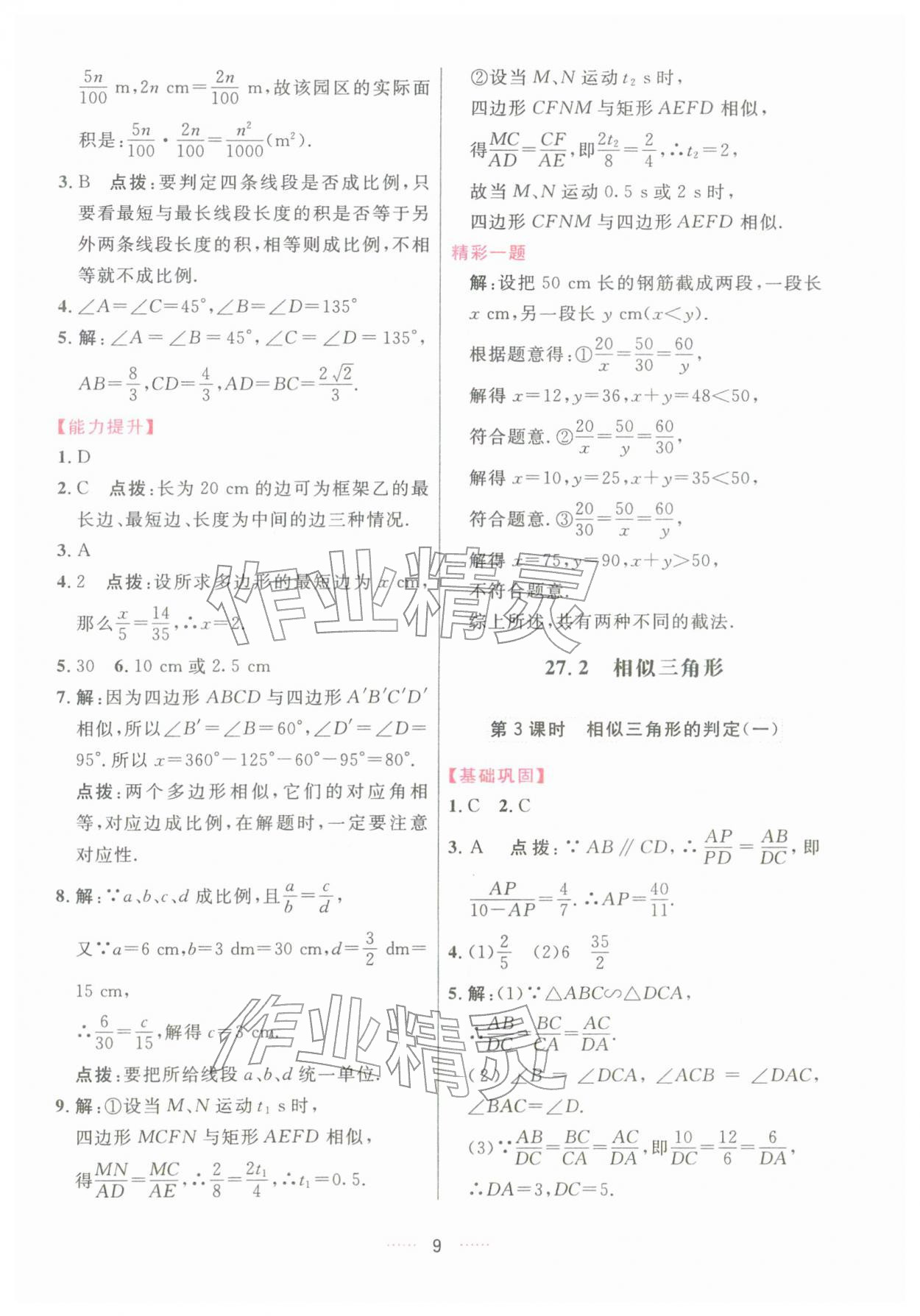 2026年三维数字课堂九年级数学下册人教版&nbsp;第9页