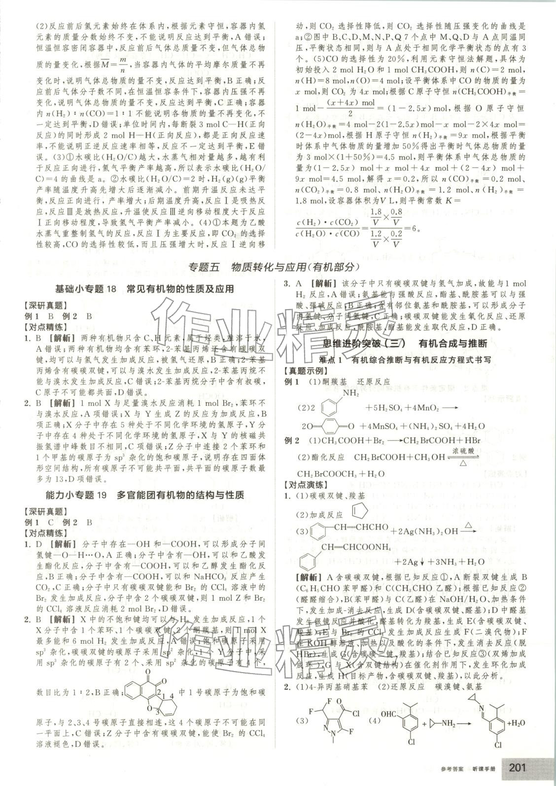 2026年全品高考第二輪專題化學(xué)&nbsp;第17頁(yè)
