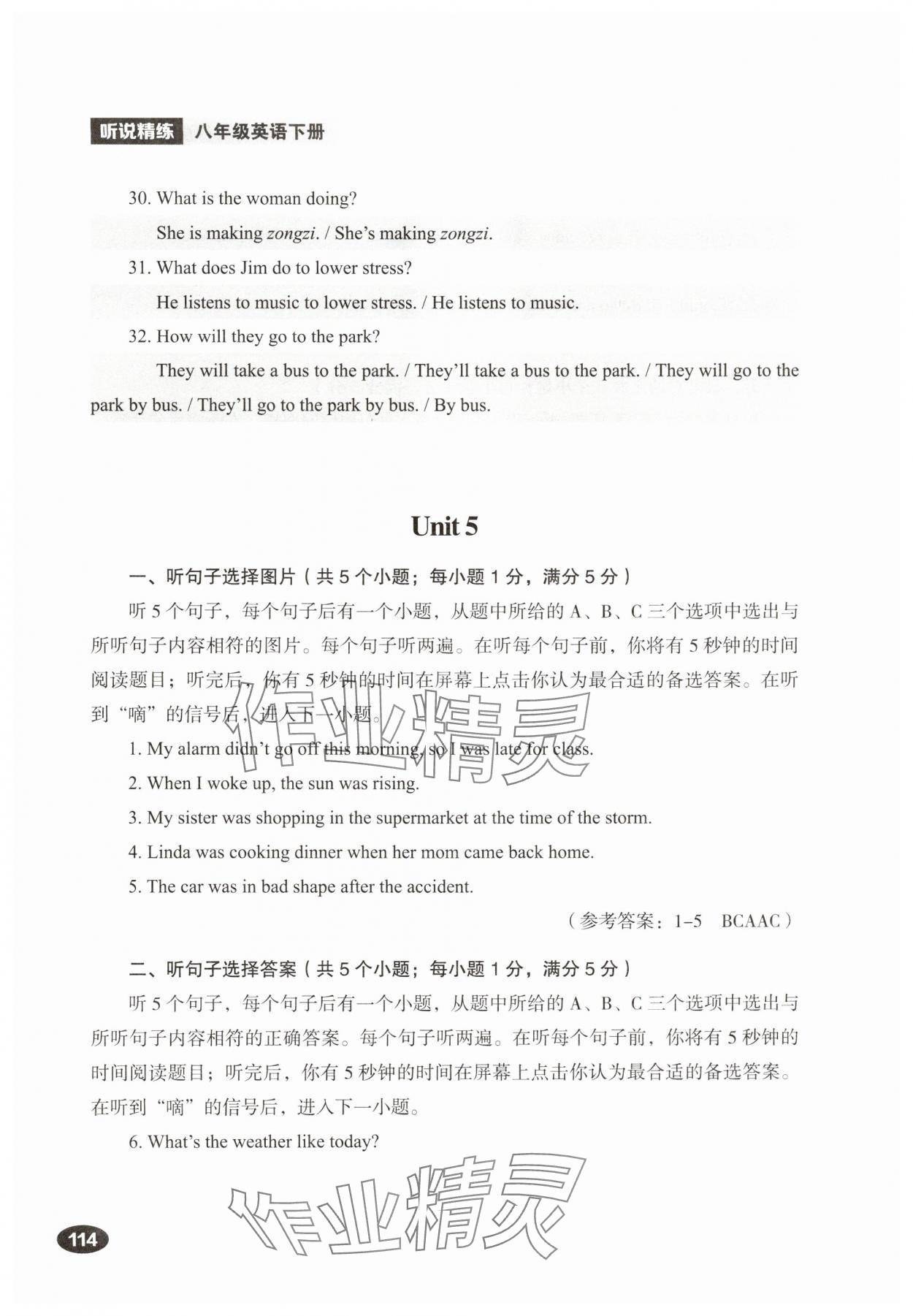 2025年听说精练八年级英语下册人教版&nbsp;参考答案第14页