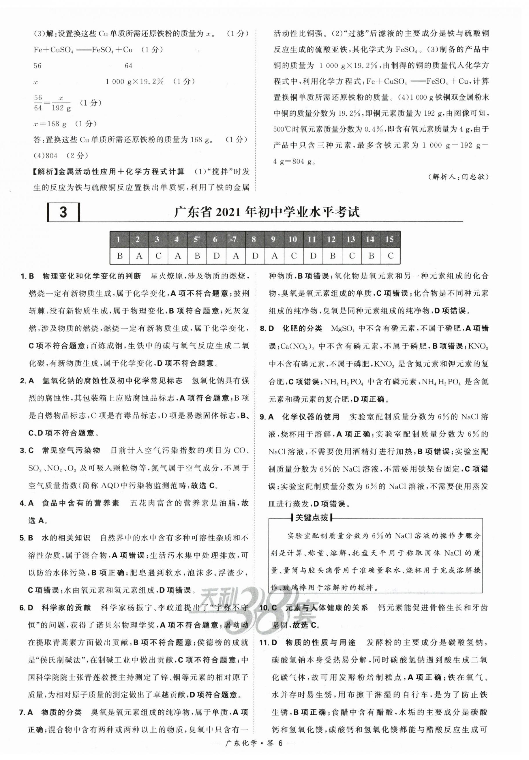 2024年天利38套中考試題精選化學(xué)廣東專版 第6頁