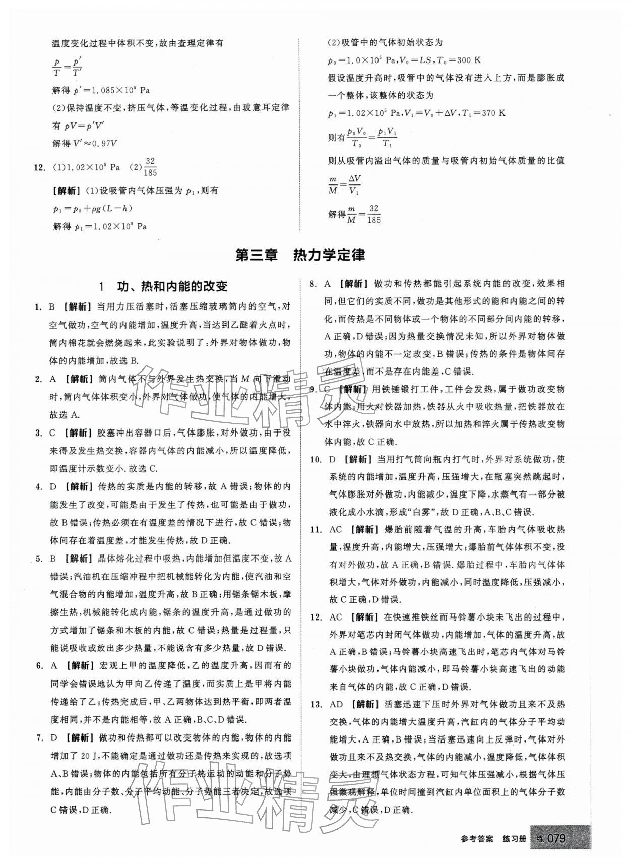 2026年全品学练考高中物理选择性必修第三册人教版&nbsp;第15页